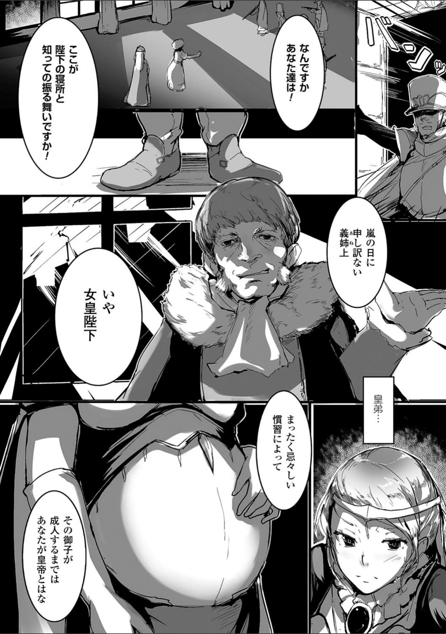「二次元コミックマガジン ボテ腹セックスで肉便器堕ち！ Vol.2」（magifuro） 試し読み 16ページ目