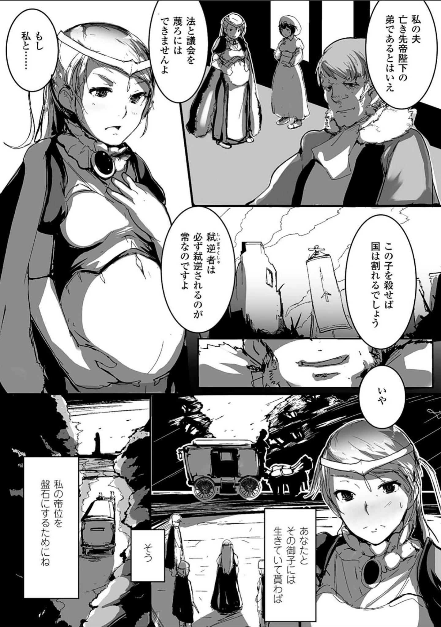 「二次元コミックマガジン ボテ腹セックスで肉便器堕ち！ Vol.2」（magifuro） 試し読み 17ページ目