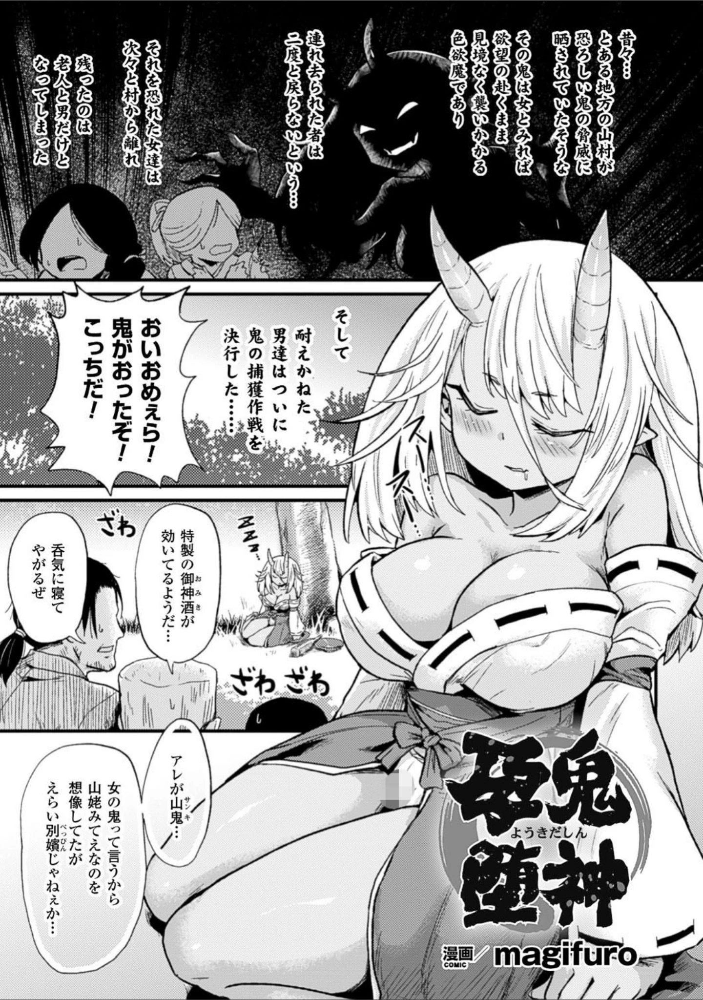 「二次元コミックマガジン ボテ腹セックスで肉便器堕ち！ Vol.2」（magifuro） 試し読み 3ページ目