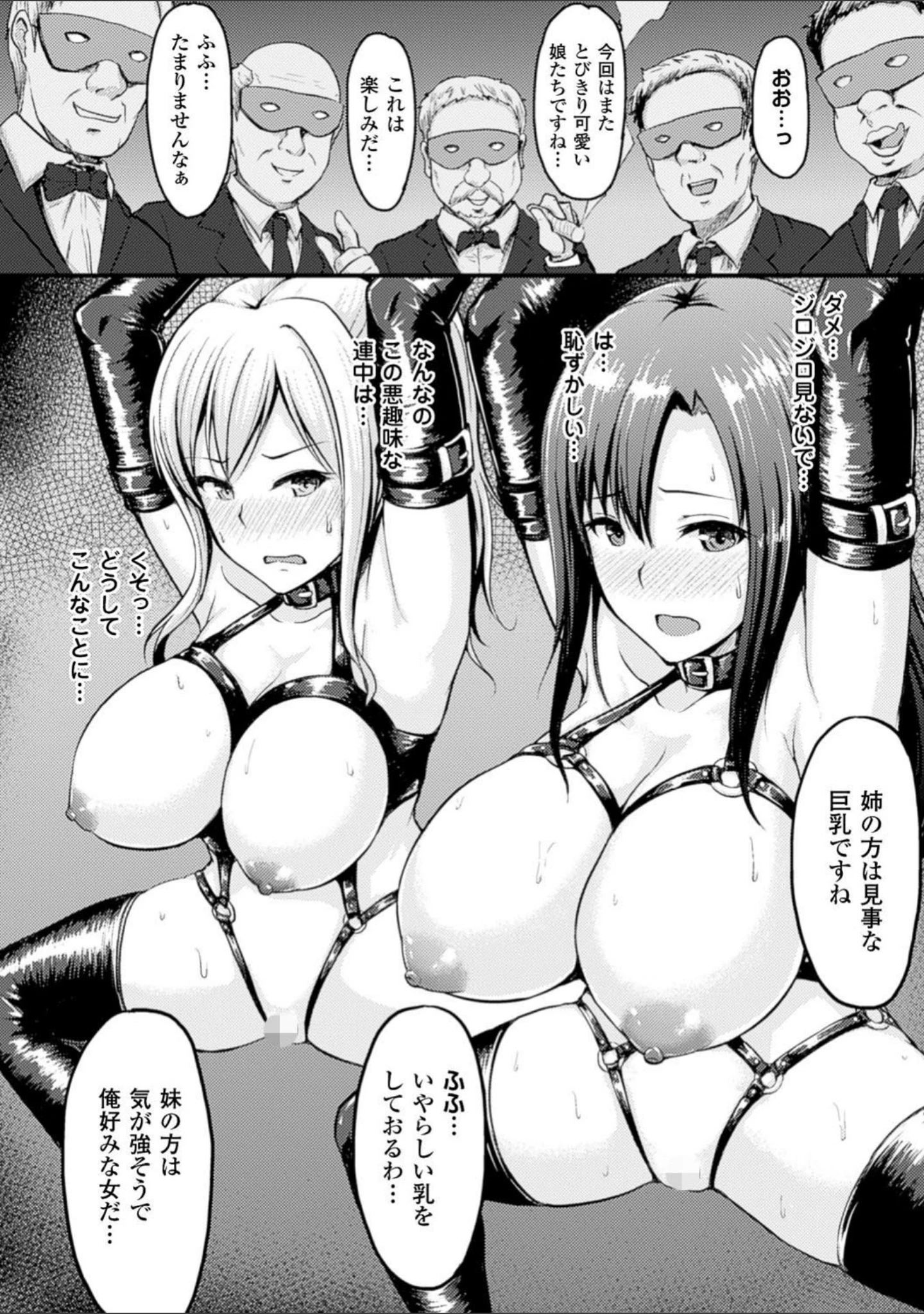 「牝堕機姦〜無限淫獄で悶絶する乙女たち〜」（夜与） 試し読み 10ページ目