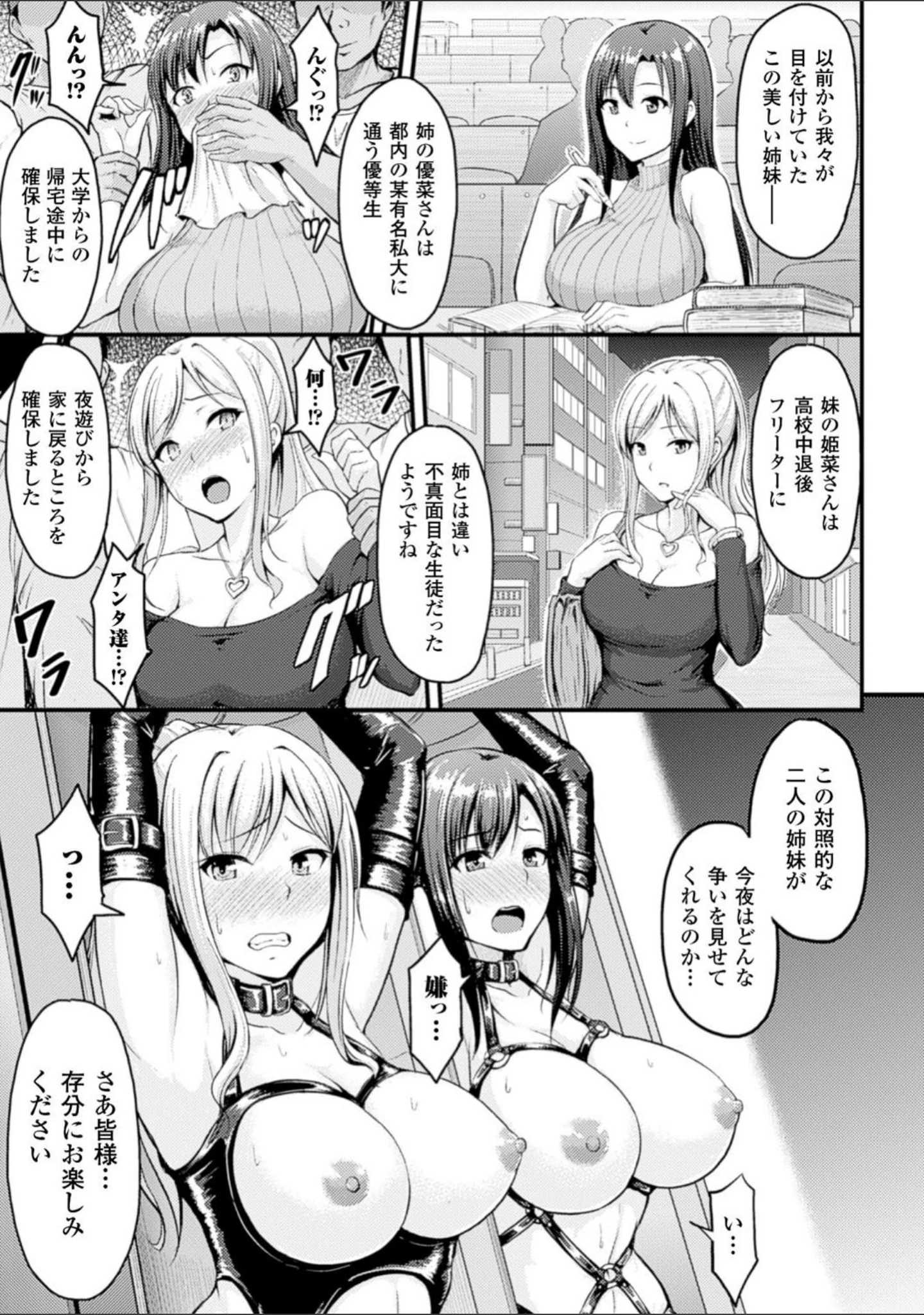 「牝堕機姦〜無限淫獄で悶絶する乙女たち〜」（夜与） 試し読み 11ページ目