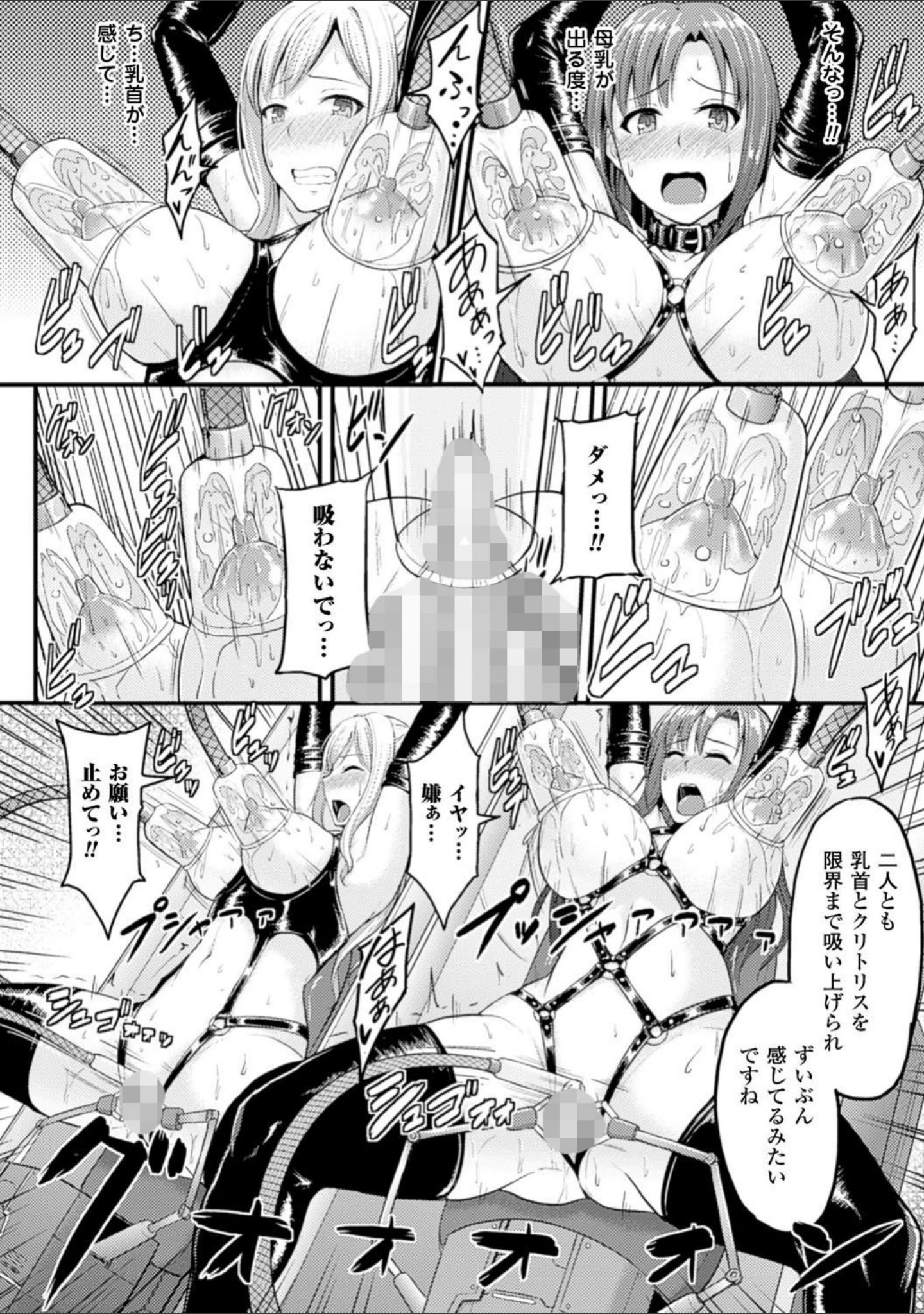 「牝堕機姦〜無限淫獄で悶絶する乙女たち〜」（夜与） 試し読み 12ページ目