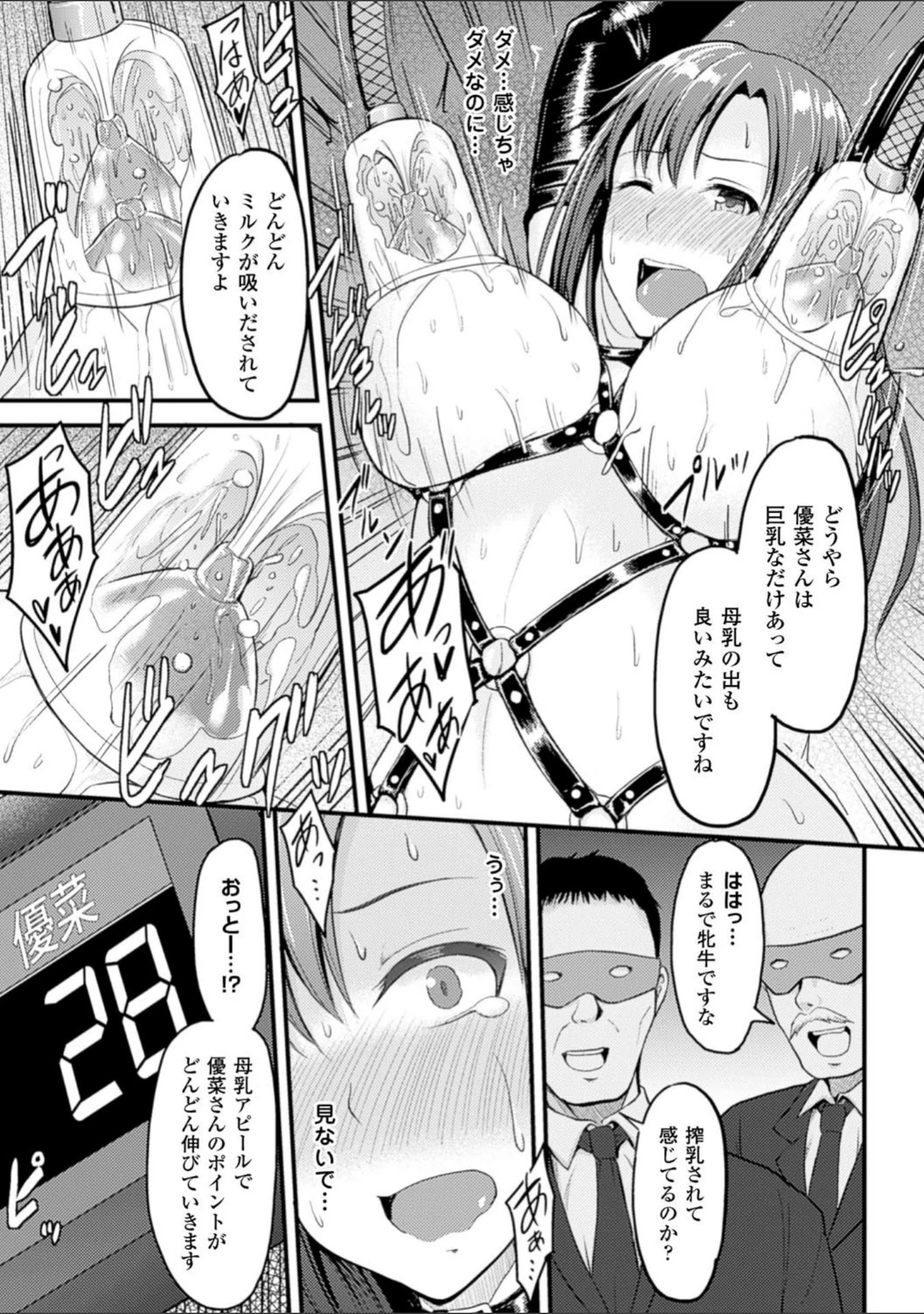 「牝堕機姦〜無限淫獄で悶絶する乙女たち〜」（夜与） 試し読み 13ページ目