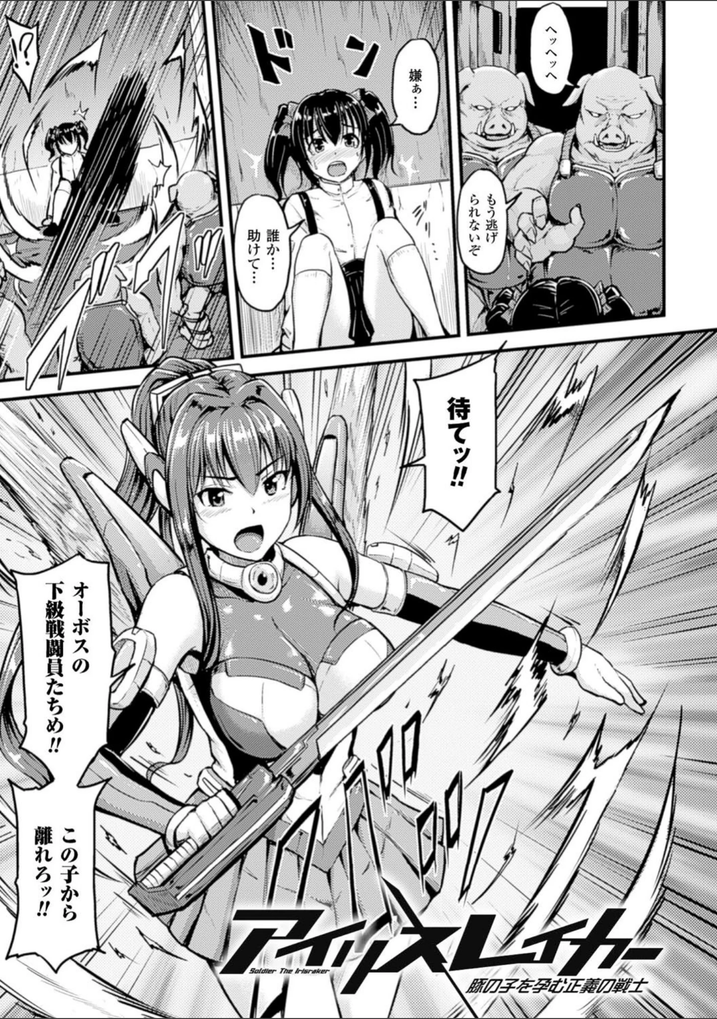 「牝堕機姦〜無限淫獄で悶絶する乙女たち〜」（夜与） 試し読み 15ページ目