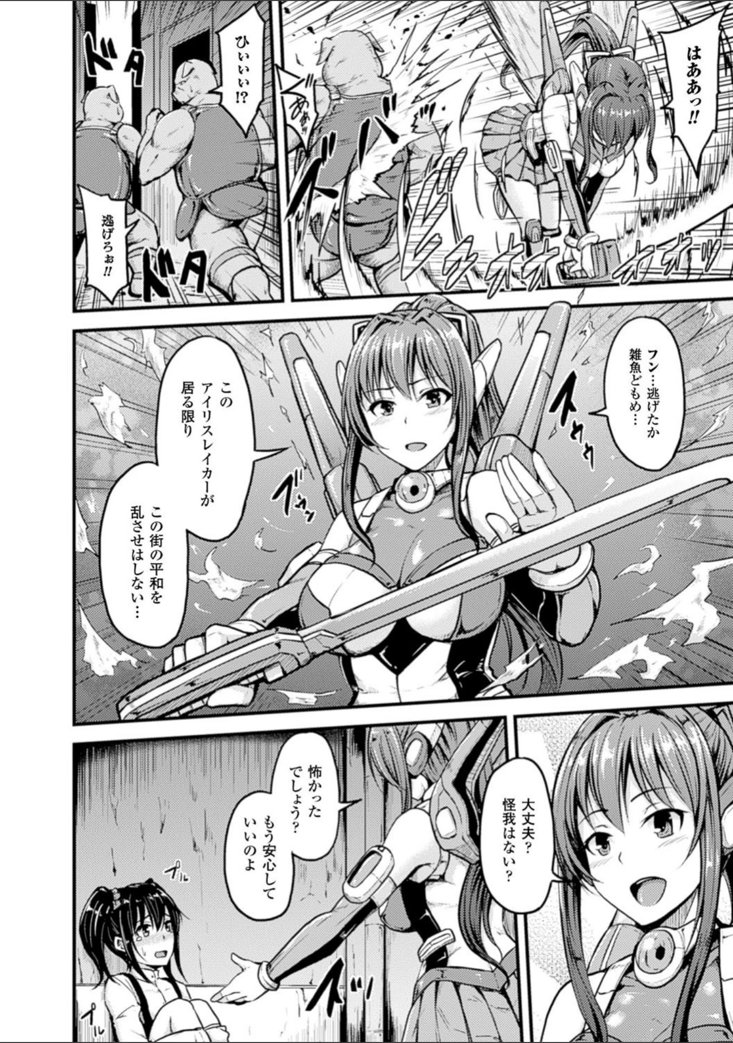 「牝堕機姦〜無限淫獄で悶絶する乙女たち〜」（夜与） 試し読み 16ページ目