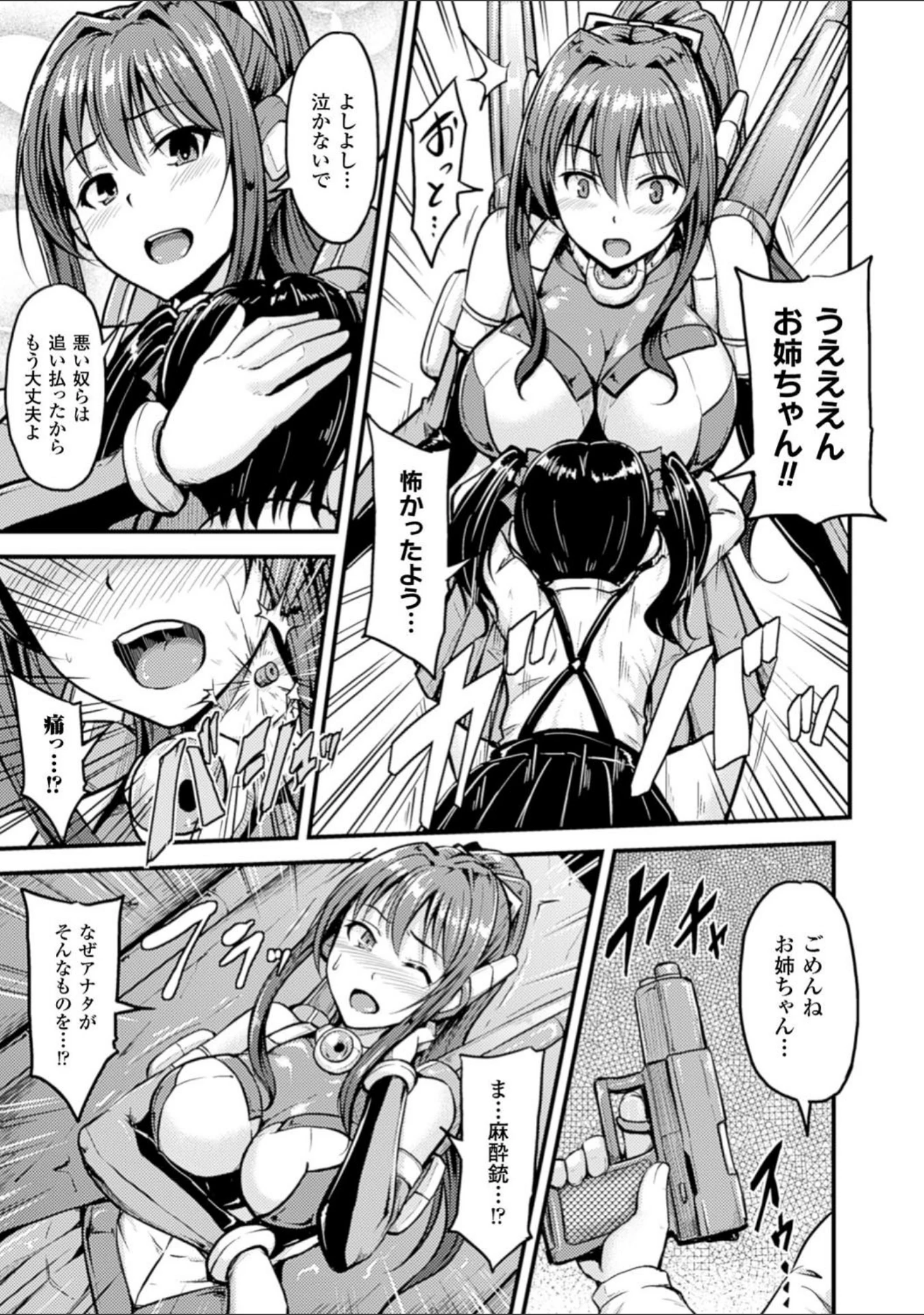 「牝堕機姦〜無限淫獄で悶絶する乙女たち〜」（夜与） 試し読み 17ページ目