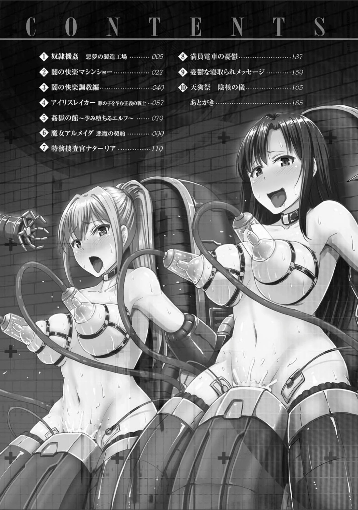 「牝堕機姦〜無限淫獄で悶絶する乙女たち〜」（夜与） 試し読み 2ページ目