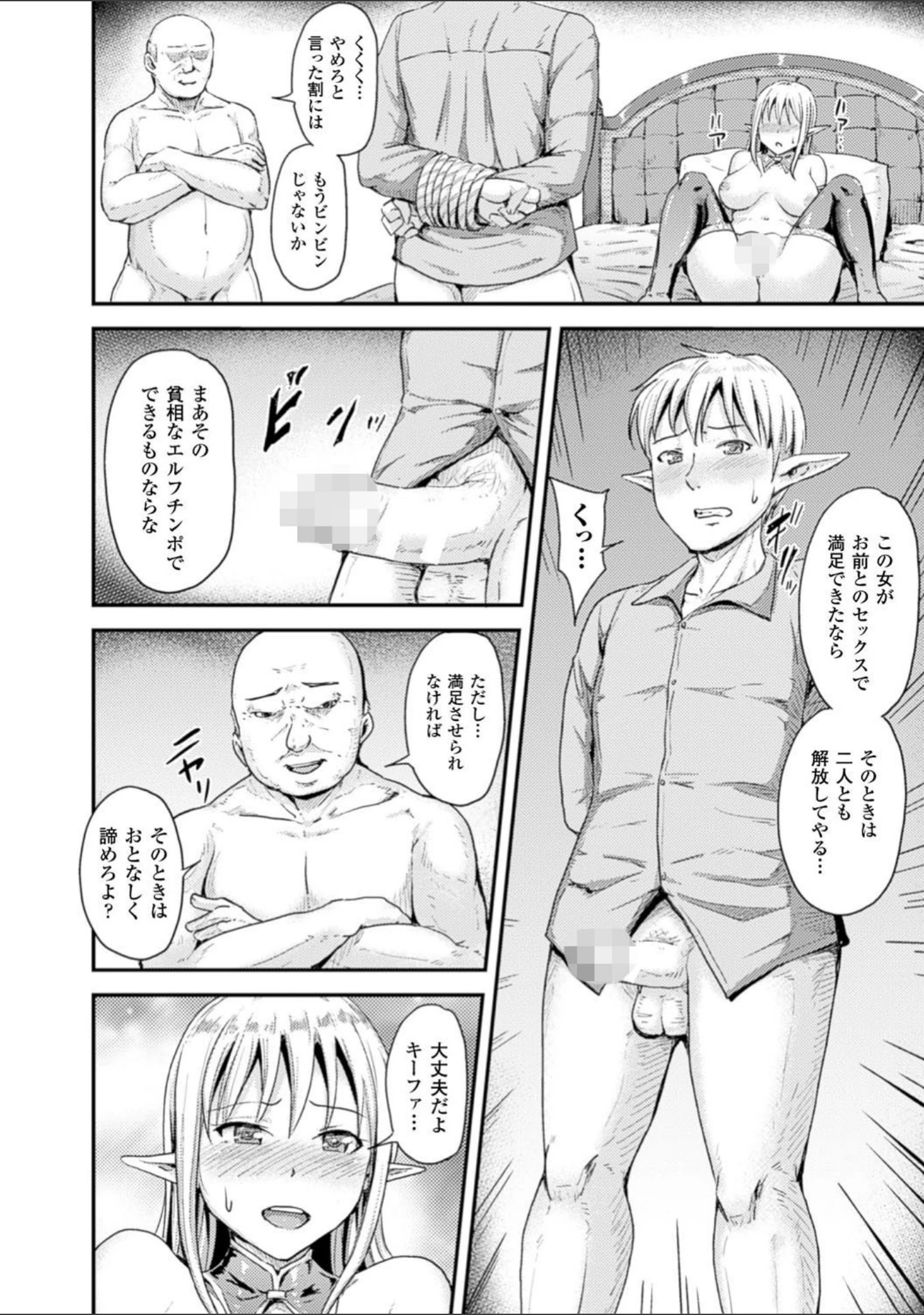 「牝堕機姦〜無限淫獄で悶絶する乙女たち〜」（夜与） 試し読み 22ページ目