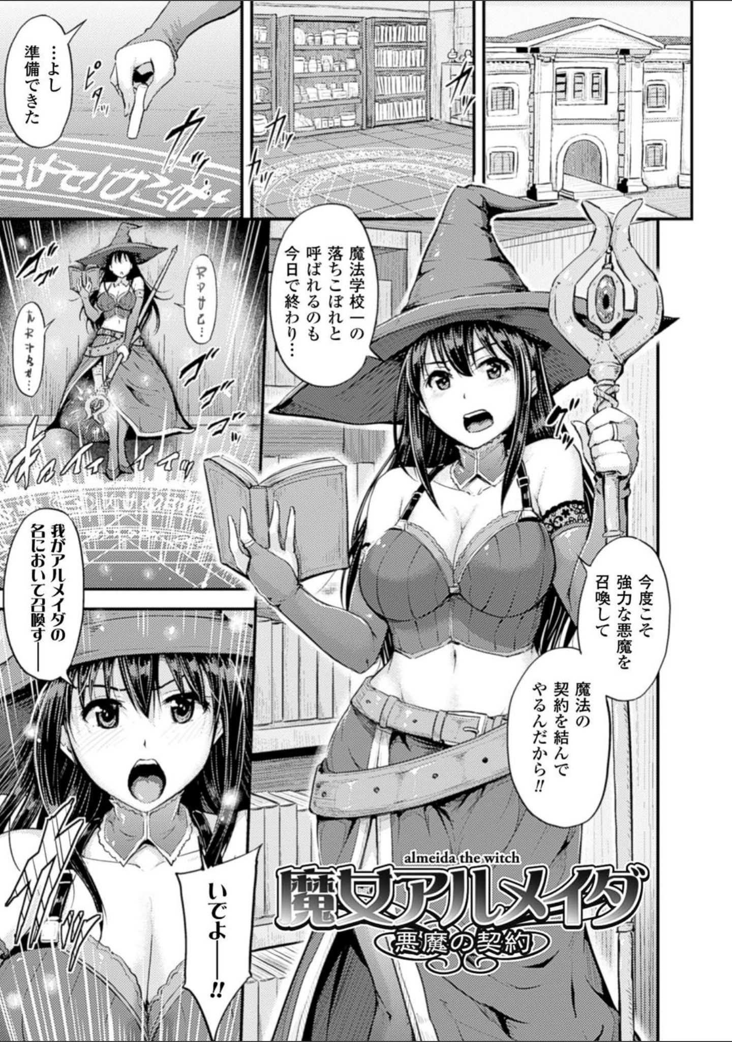 「牝堕機姦〜無限淫獄で悶絶する乙女たち〜」（夜与） 試し読み 27ページ目