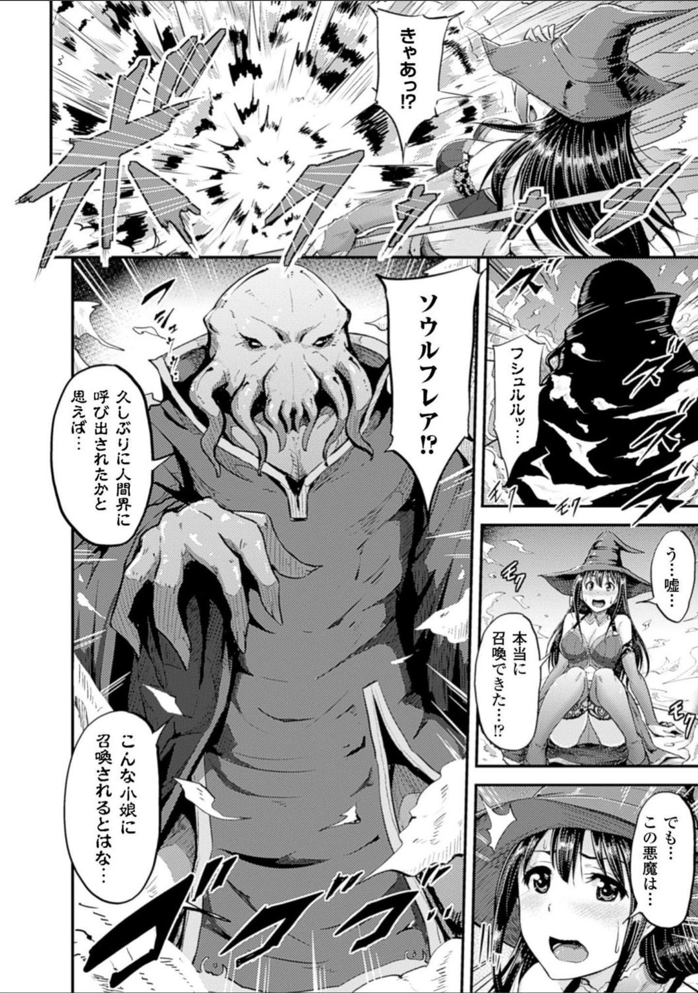 「牝堕機姦〜無限淫獄で悶絶する乙女たち〜」（夜与） 試し読み 28ページ目