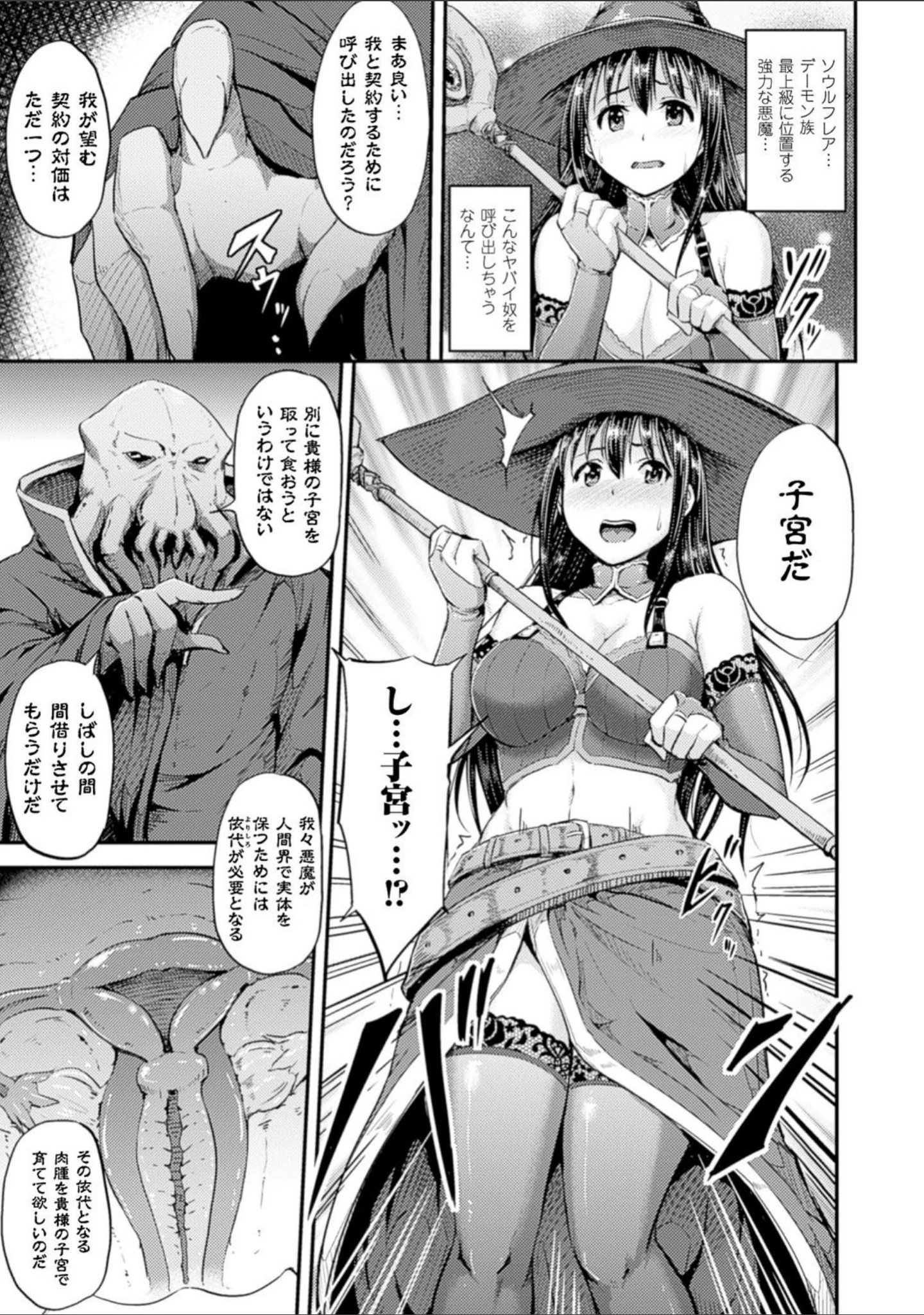「牝堕機姦〜無限淫獄で悶絶する乙女たち〜」（夜与） 試し読み 29ページ目