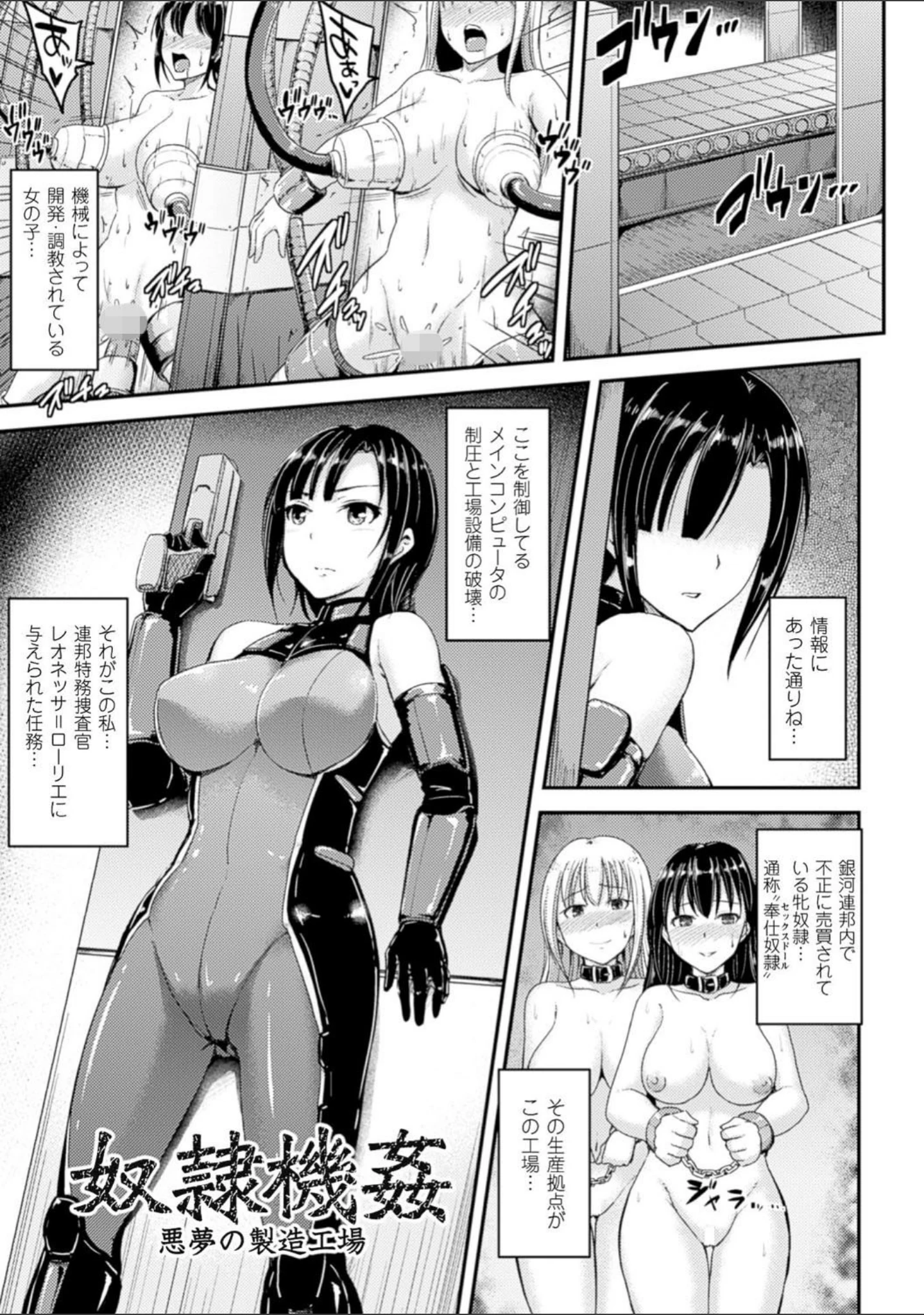 「牝堕機姦〜無限淫獄で悶絶する乙女たち〜」（夜与） 試し読み 3ページ目
