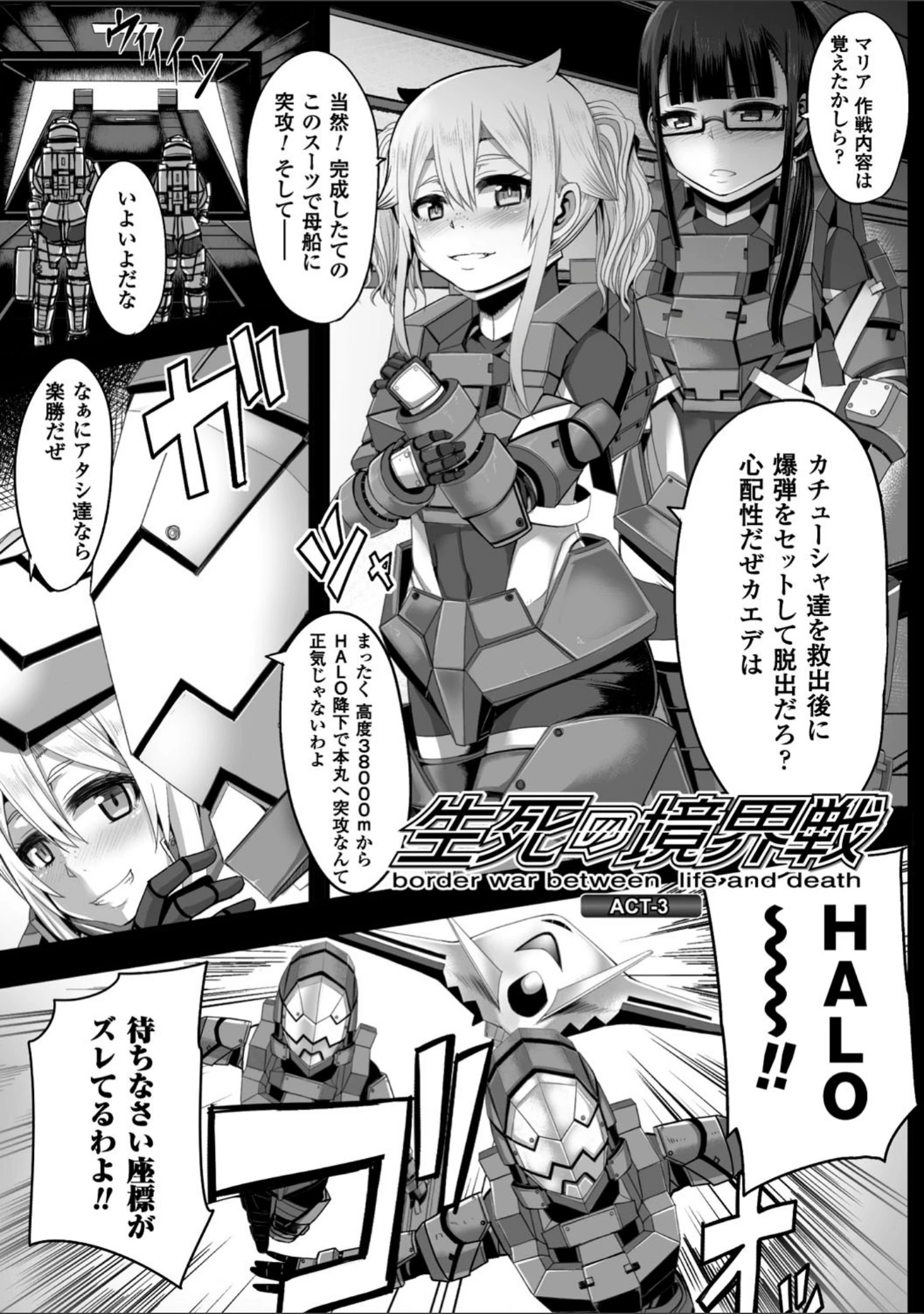 「つわもの共が悪夢のあと」（ゆたかめ） 試し読み 17ページ目
