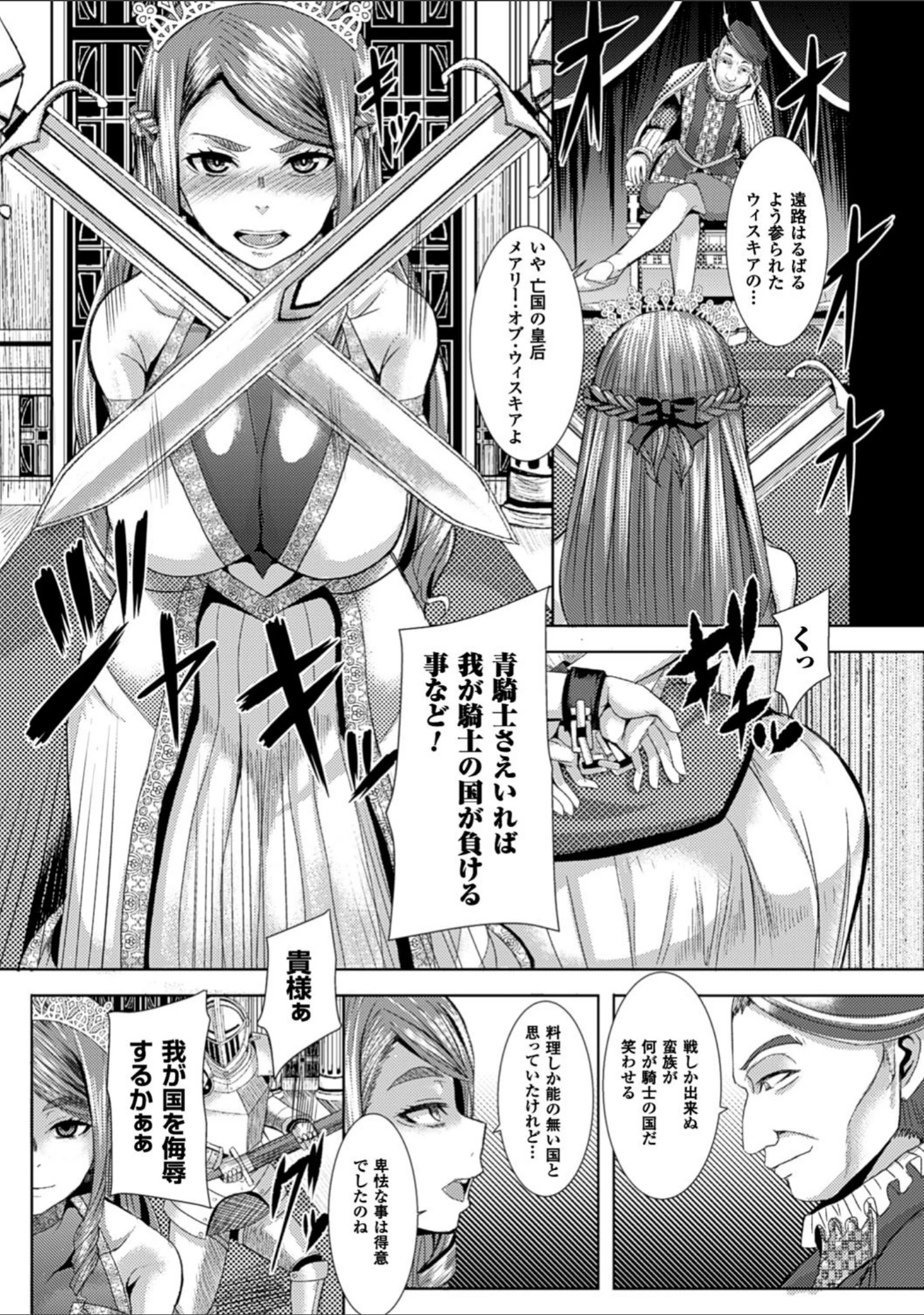 「つわもの共が悪夢のあと」（ゆたかめ） 試し読み 28ページ目