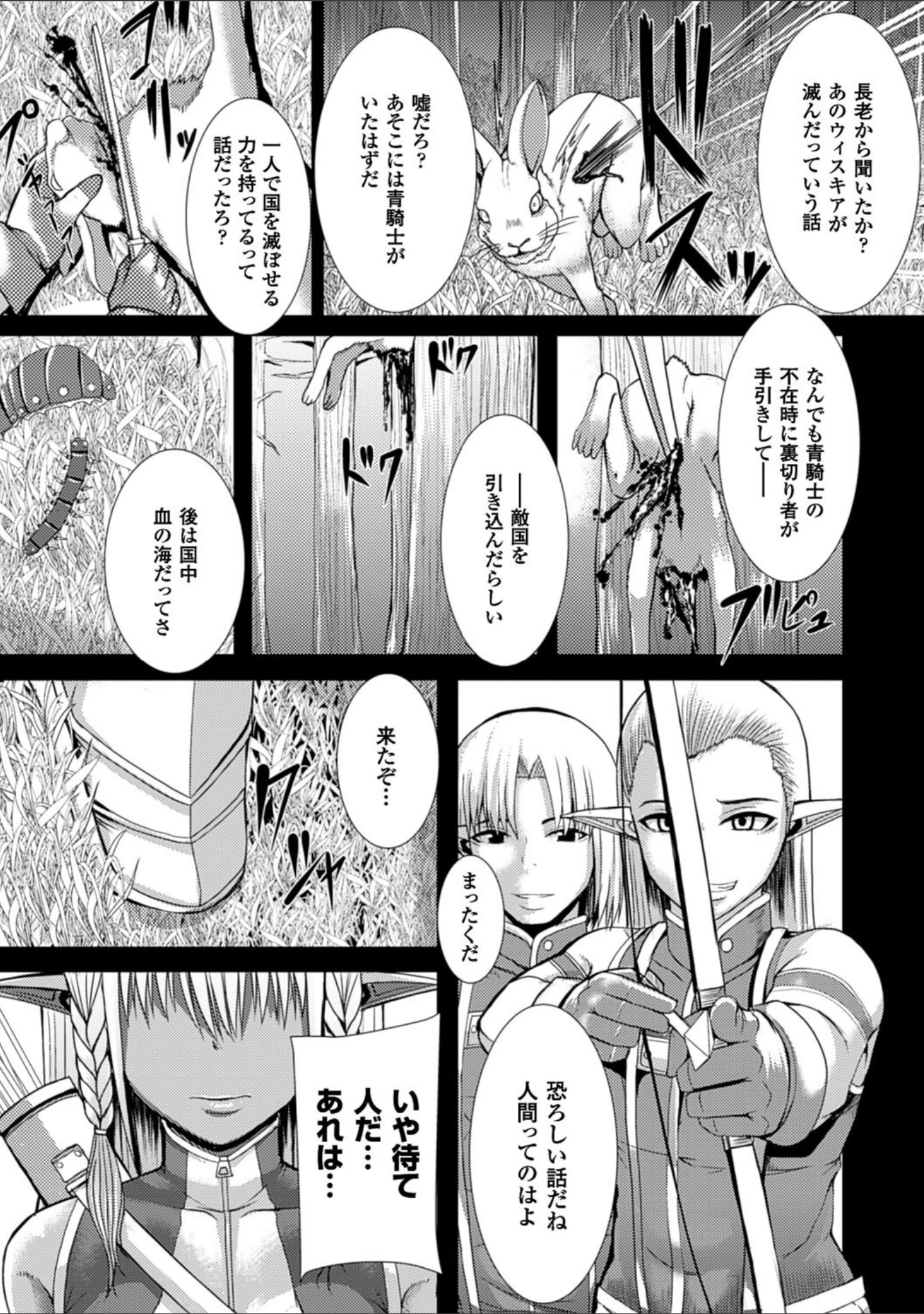 「つわもの共が悪夢のあと」（ゆたかめ） 試し読み 31ページ目