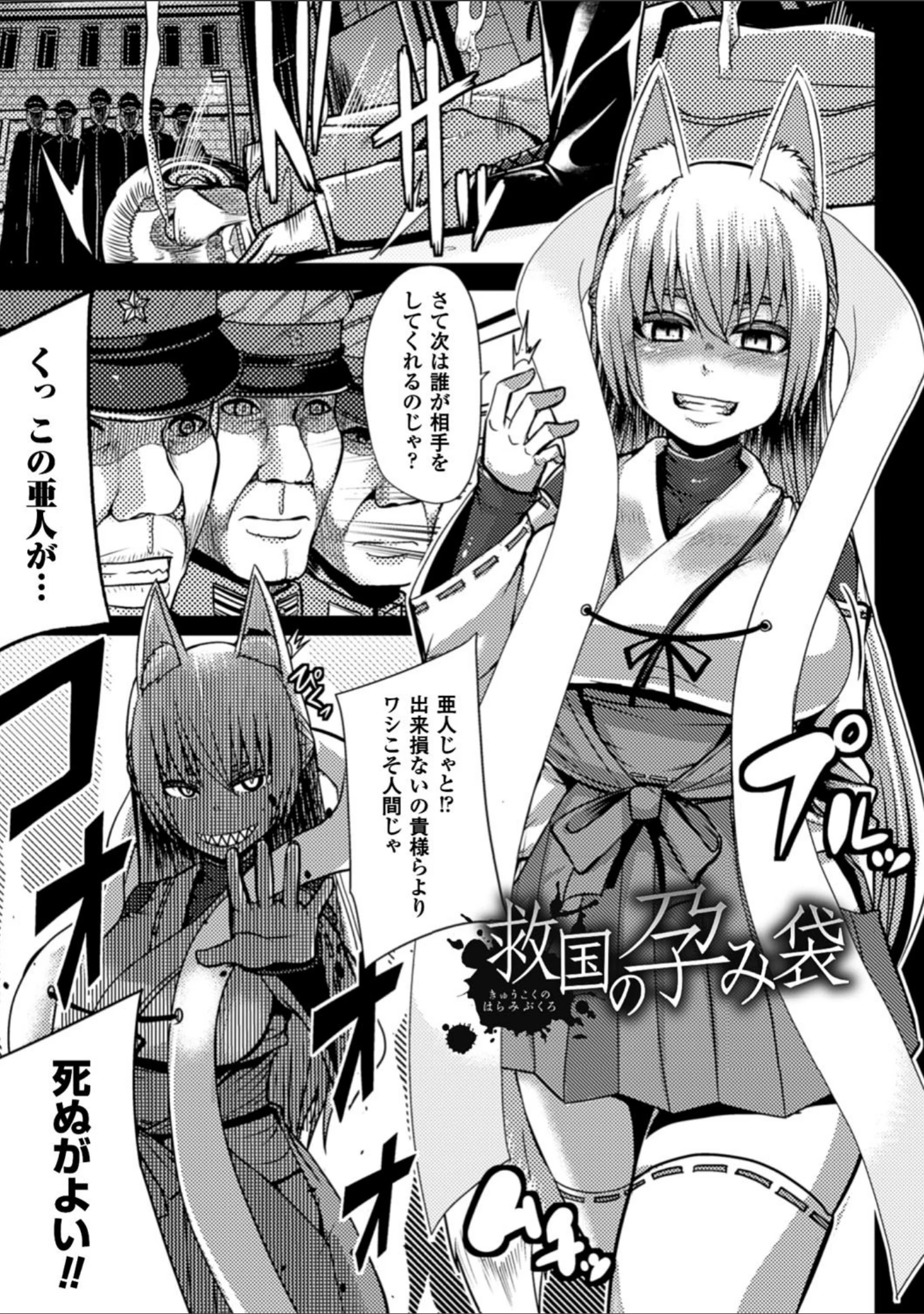 「つわもの共が悪夢のあと」（ゆたかめ） 試し読み 37ページ目