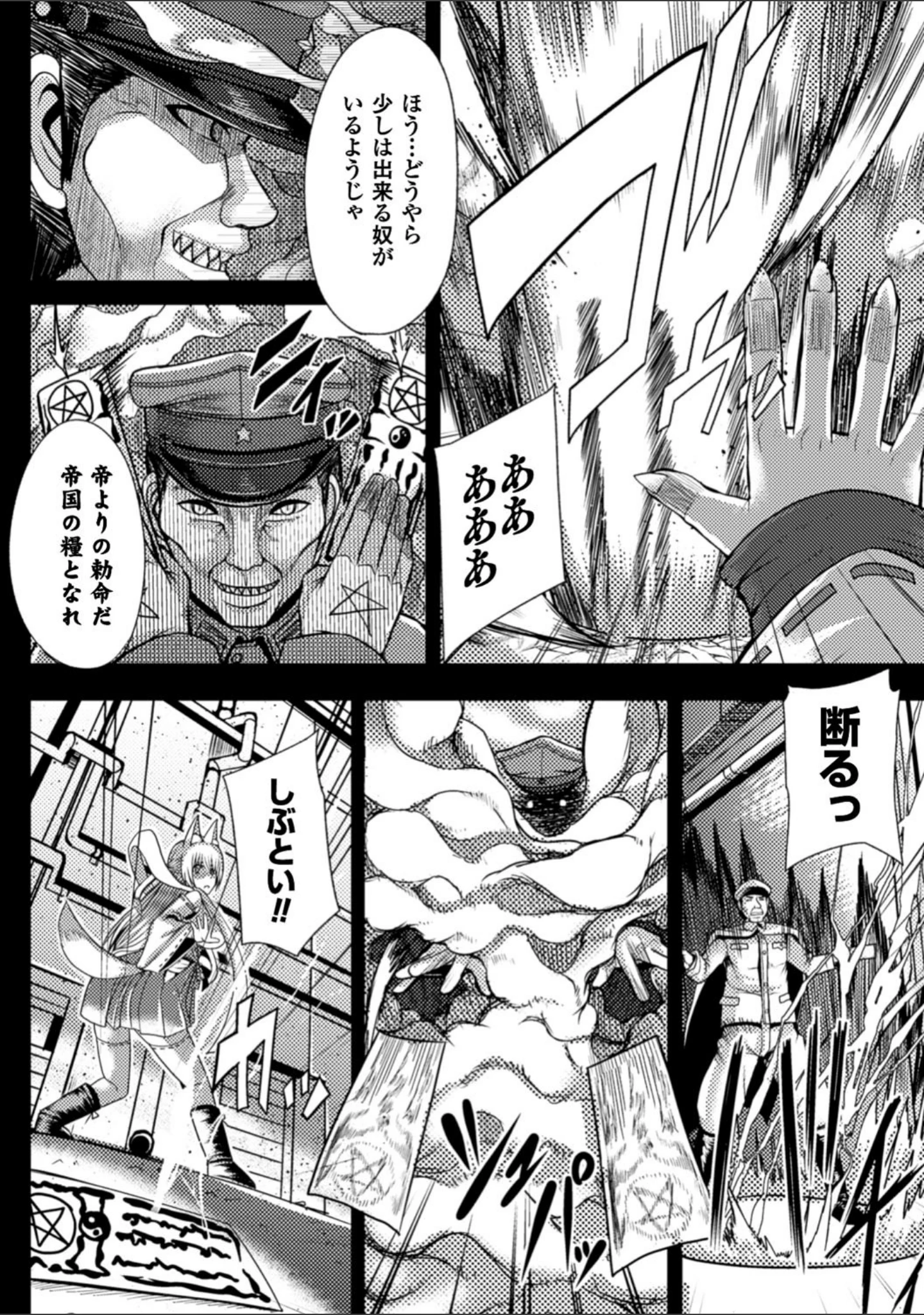「つわもの共が悪夢のあと」（ゆたかめ） 試し読み 38ページ目