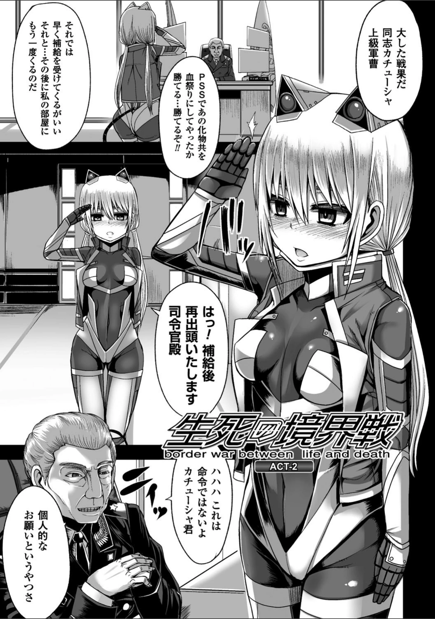「つわもの共が悪夢のあと」（ゆたかめ） 試し読み 9ページ目