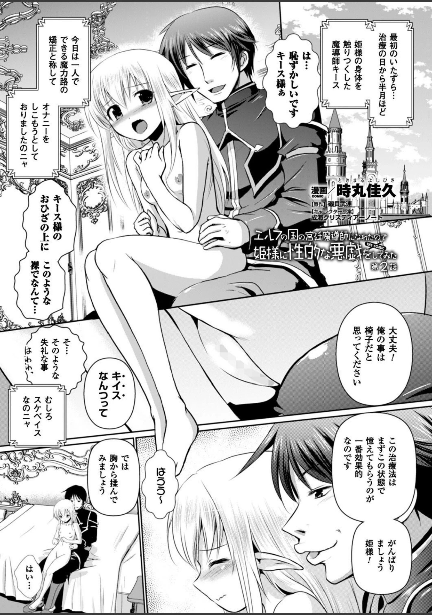 「二次元ドリームマガジン Vol.91」（孫陽州） 試し読み 10ページ目