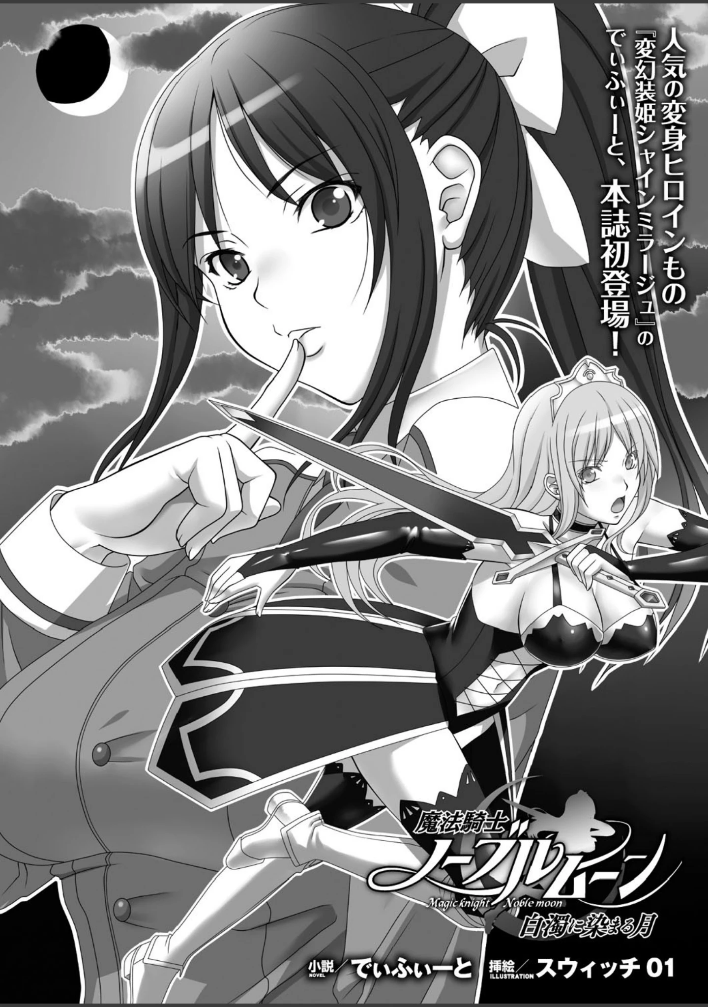「二次元ドリームマガジン Vol.91」（孫陽州） 試し読み 17ページ目