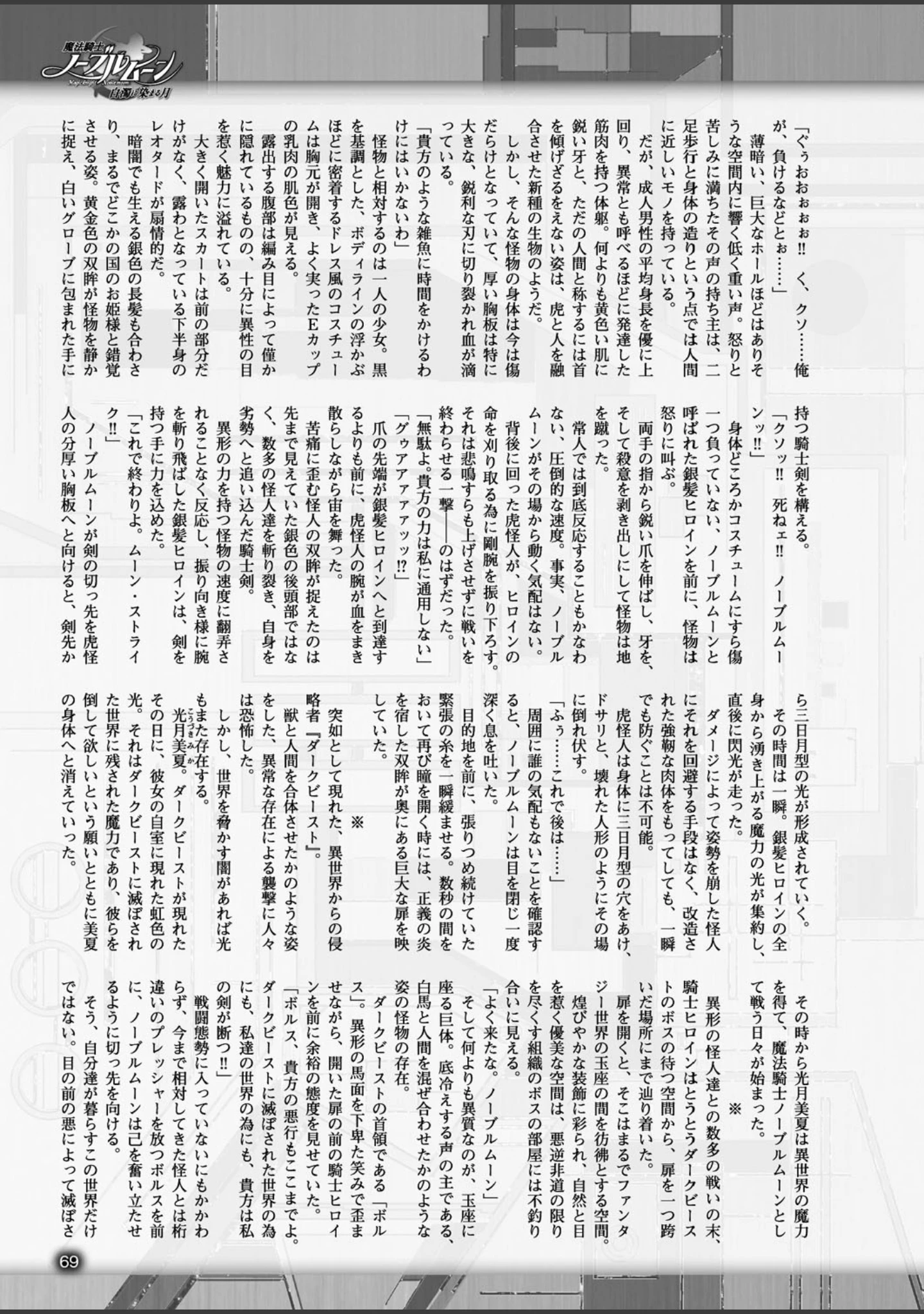 「二次元ドリームマガジン Vol.91」（孫陽州） 試し読み 18ページ目