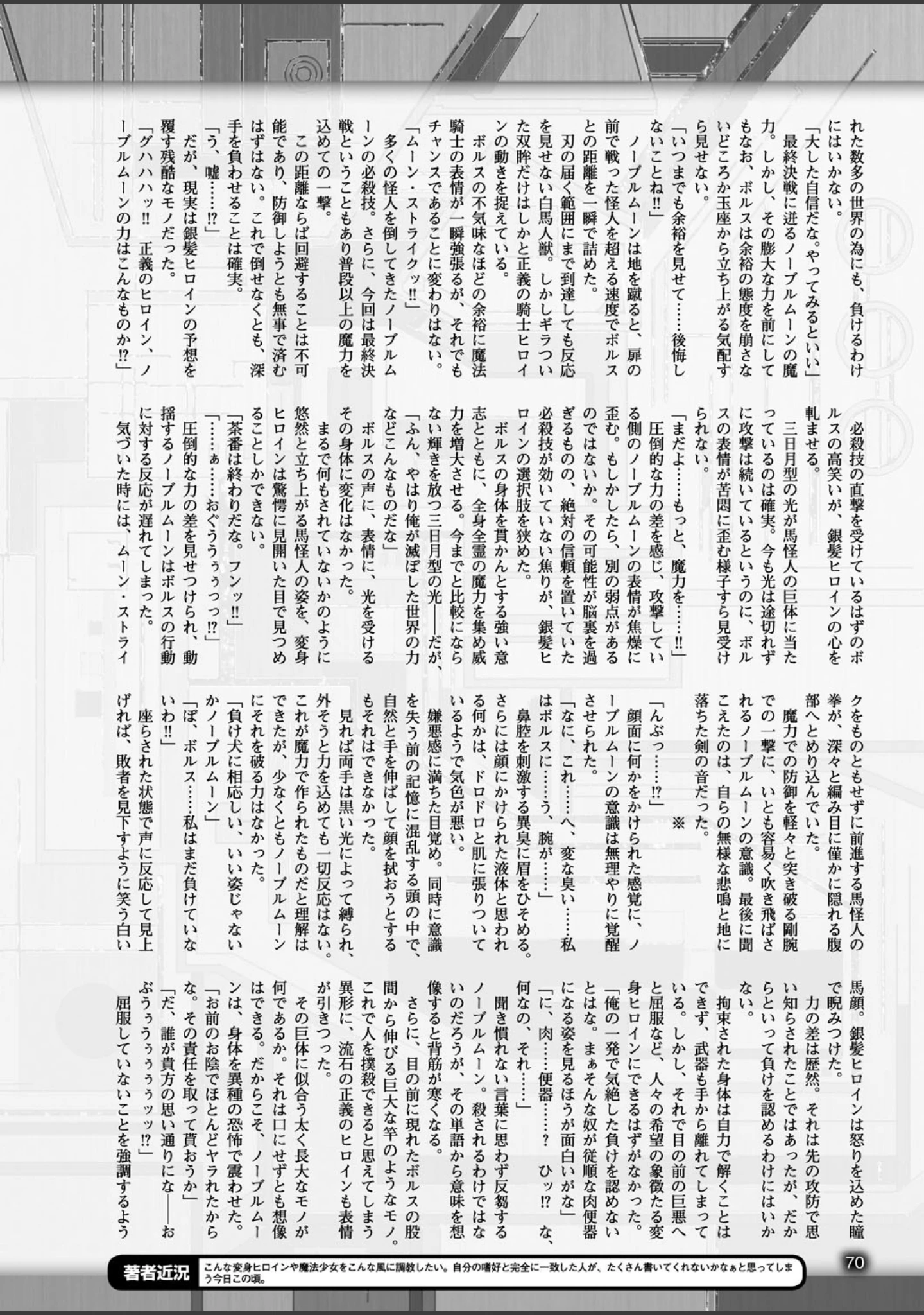 「二次元ドリームマガジン Vol.91」（孫陽州） 試し読み 19ページ目