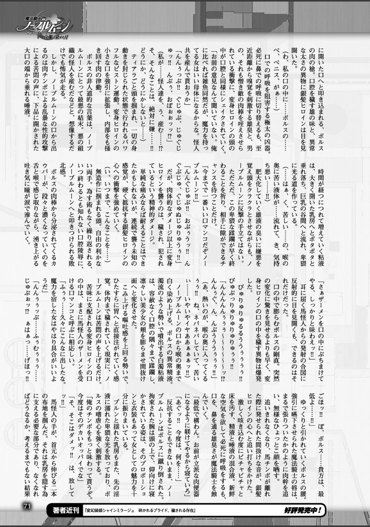 「二次元ドリームマガジン Vol.91」（孫陽州） 試し読み 20ページ目