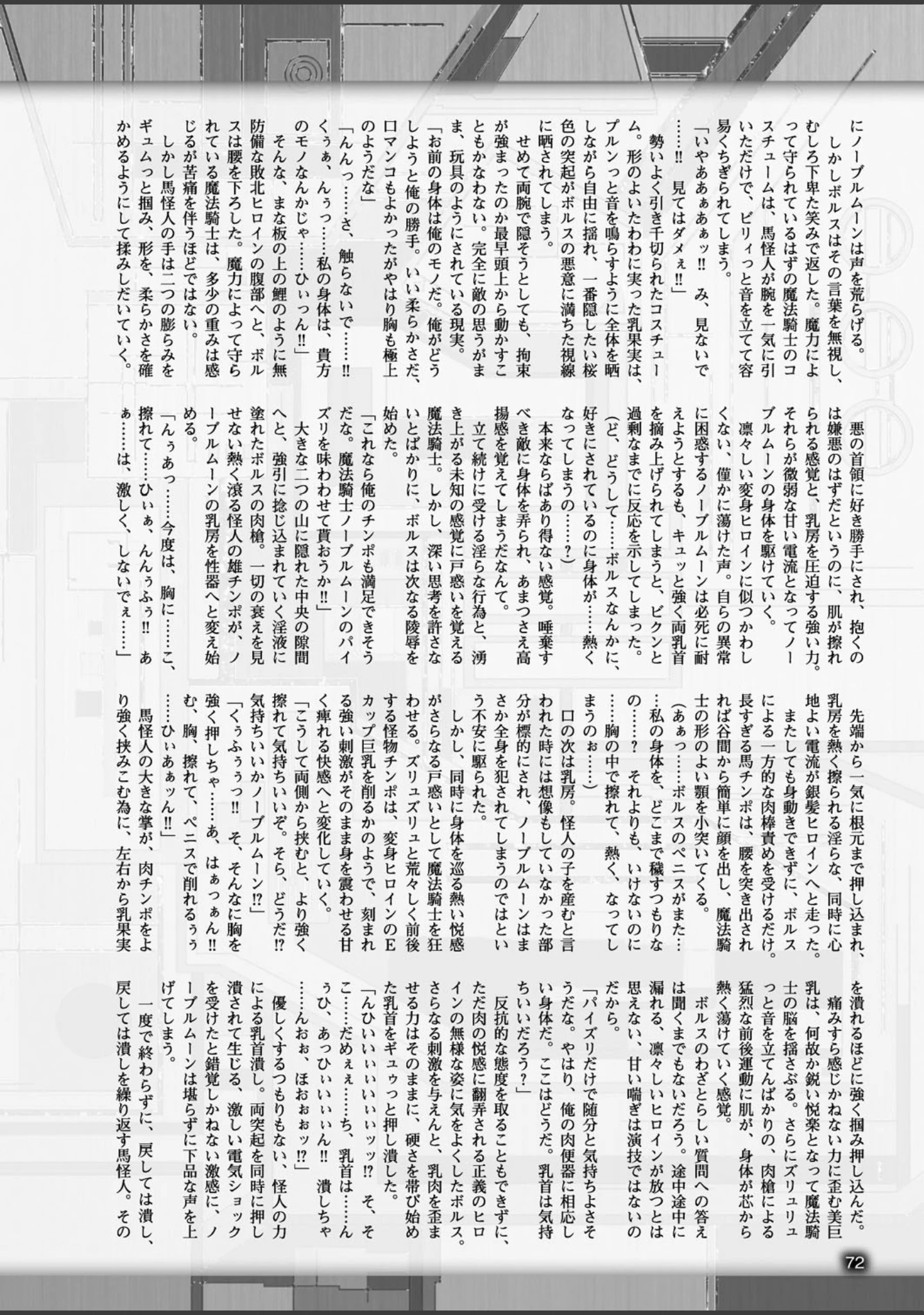 「二次元ドリームマガジン Vol.91」（孫陽州） 試し読み 21ページ目
