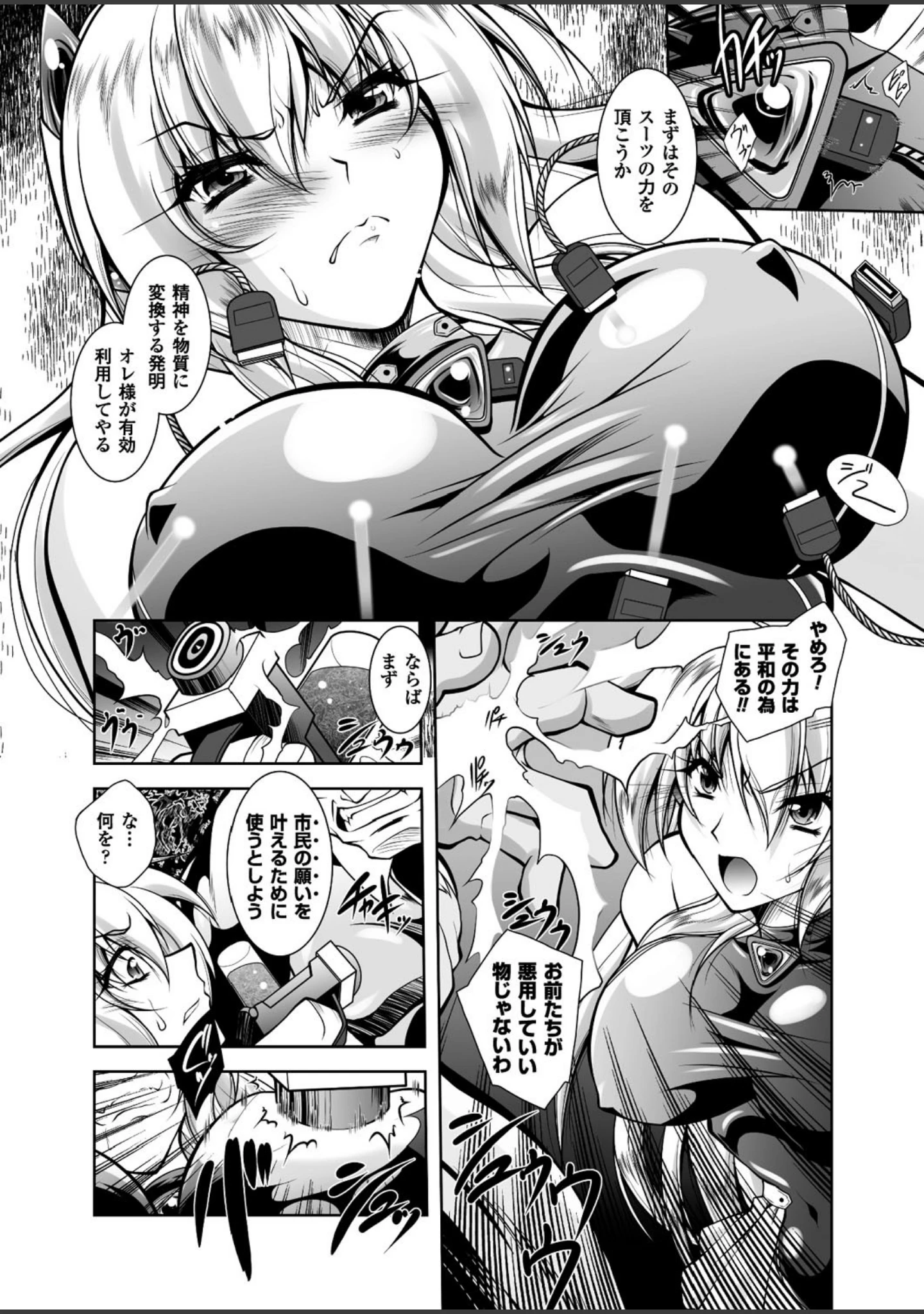 「二次元ドリームマガジン Vol.91」（孫陽州） 試し読み 27ページ目