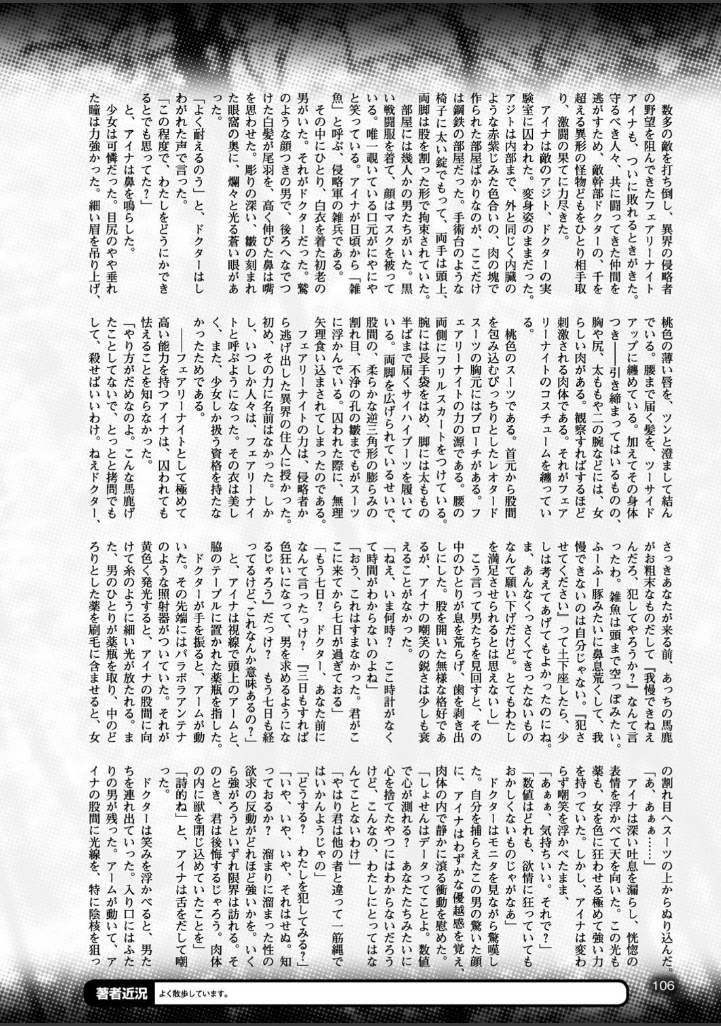 「二次元ドリームマガジン Vol.91」（孫陽州） 試し読み 29ページ目