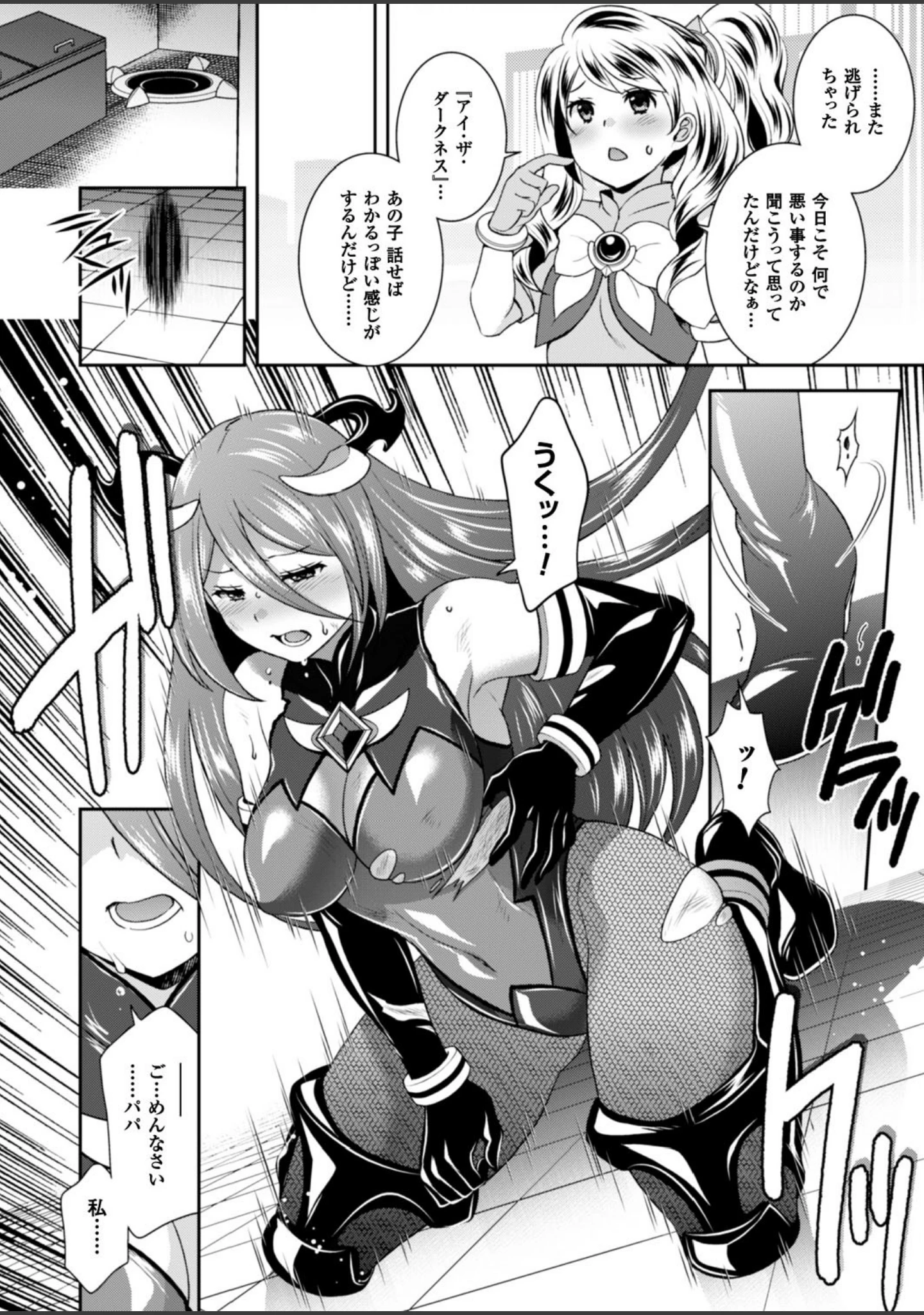 「二次元ドリームマガジン Vol.91」（孫陽州） 試し読み 35ページ目