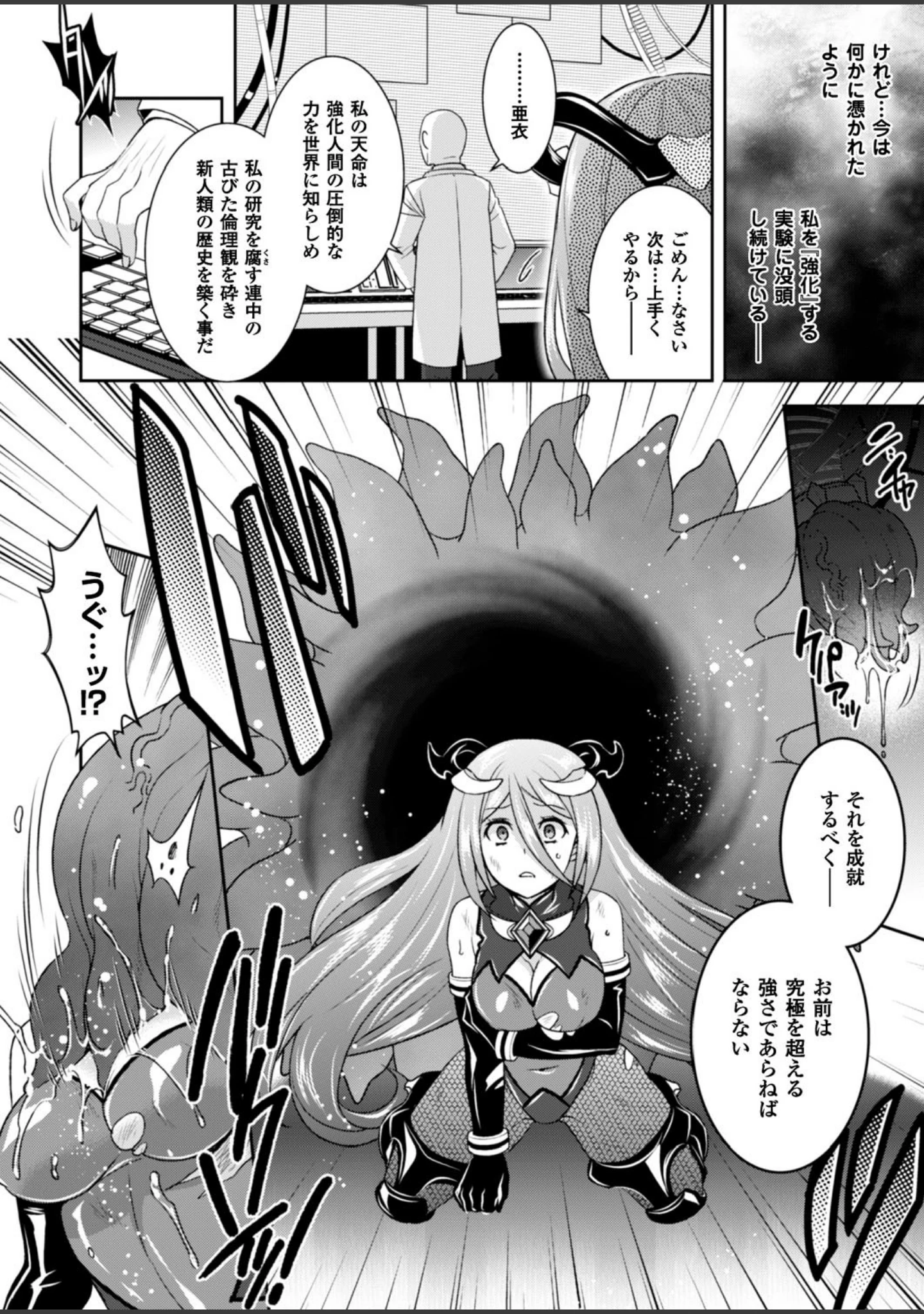「二次元ドリームマガジン Vol.91」（孫陽州） 試し読み 37ページ目