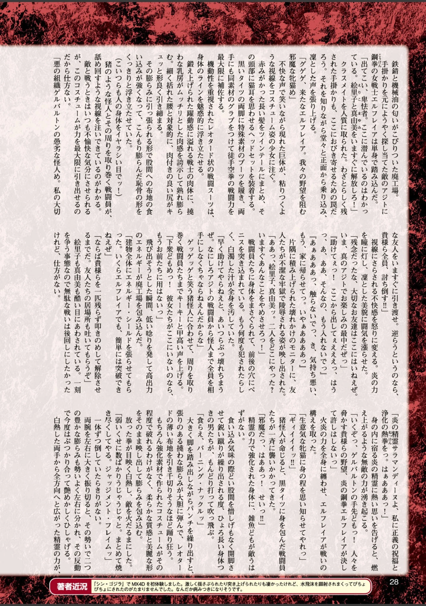 「二次元ドリームマガジン Vol.91」（孫陽州） 試し読み 3ページ目