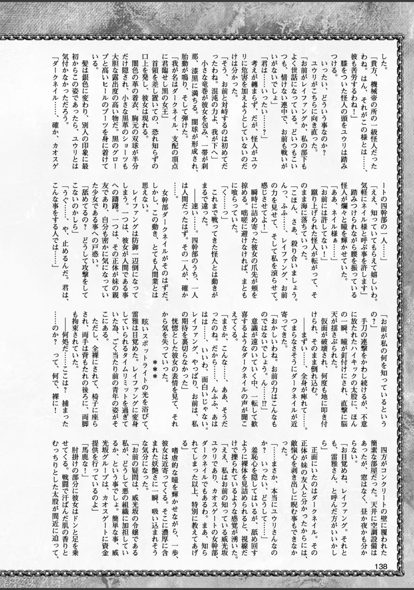 「二次元ドリームマガジン Vol.91」（孫陽州） 試し読み 43ページ目
