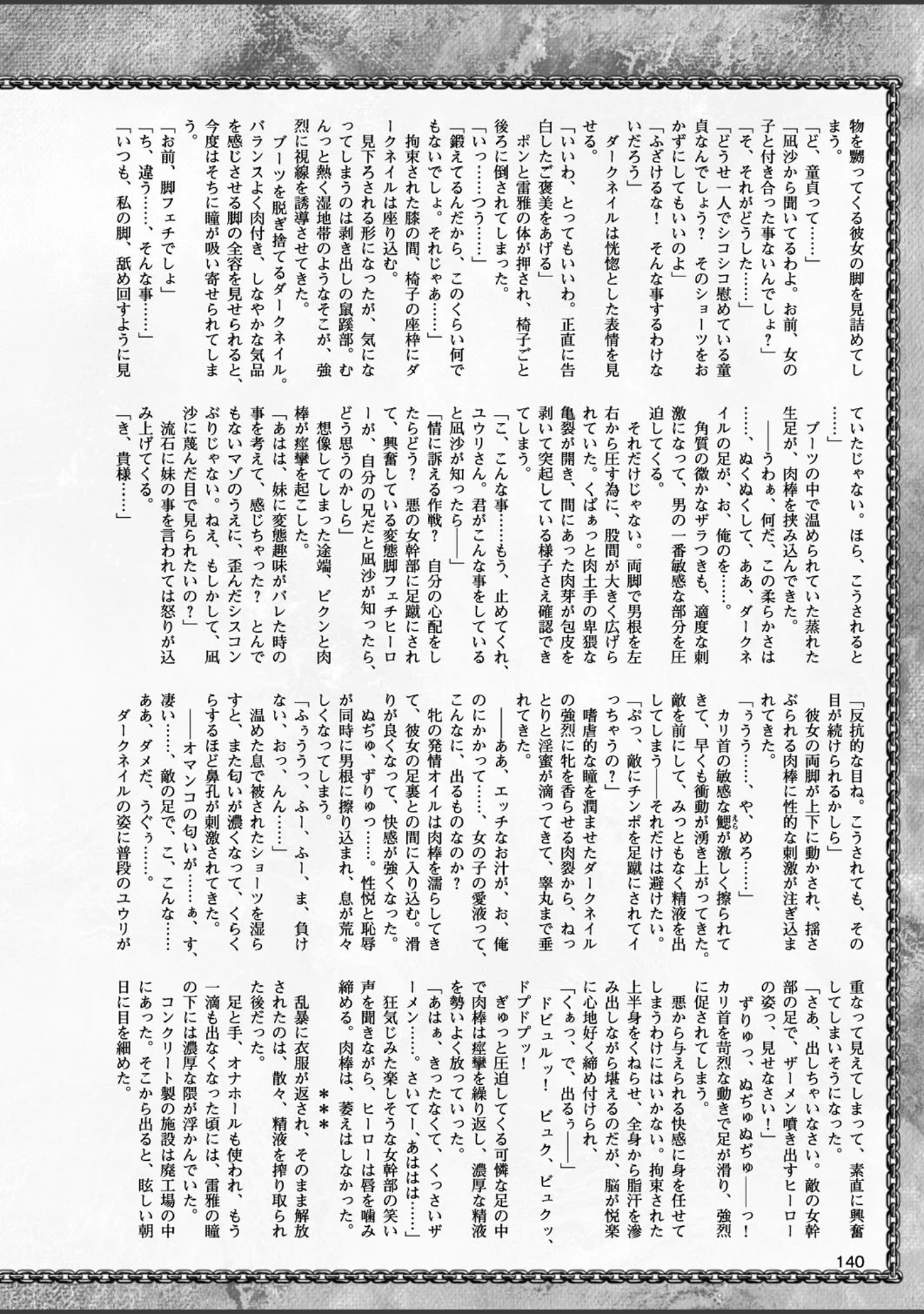 「二次元ドリームマガジン Vol.91」（孫陽州） 試し読み 45ページ目