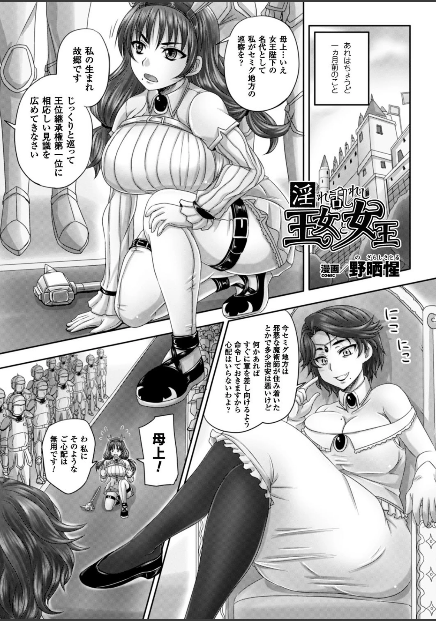 「二次元ドリームマガジン Vol.91」（孫陽州） 試し読み 50ページ目