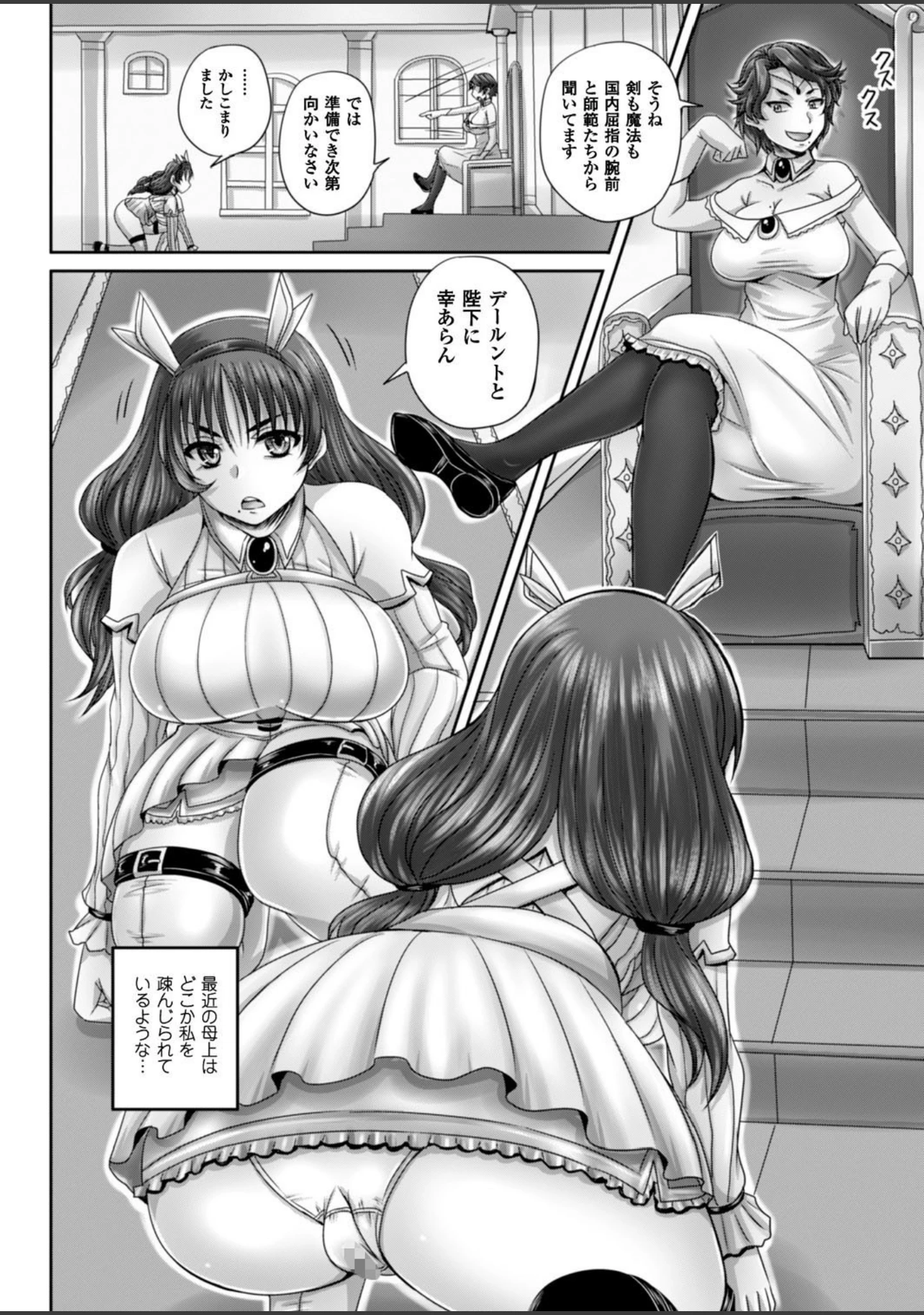 「二次元ドリームマガジン Vol.91」（孫陽州） 試し読み 51ページ目