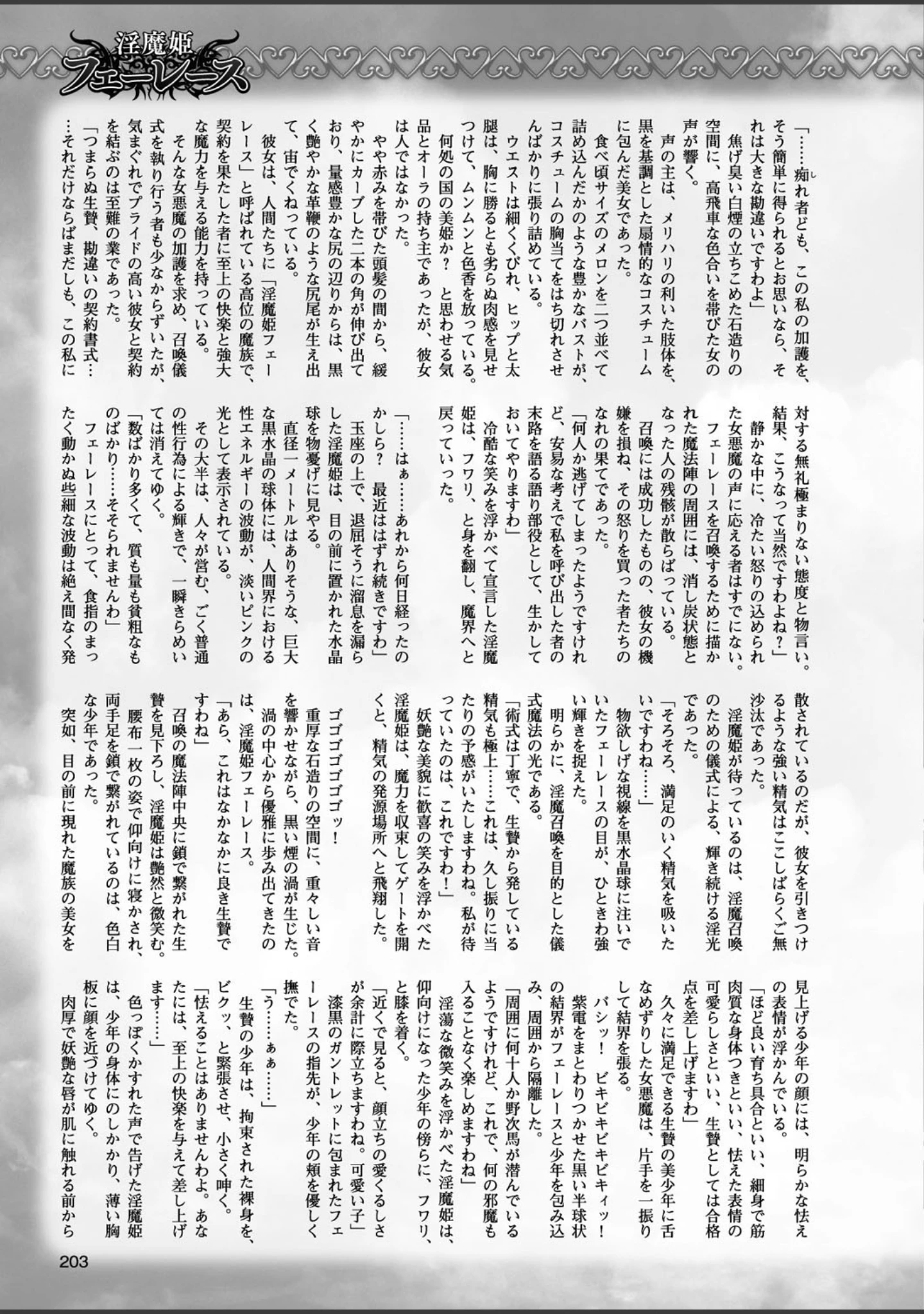 「二次元ドリームマガジン Vol.91」（孫陽州） 試し読み 56ページ目