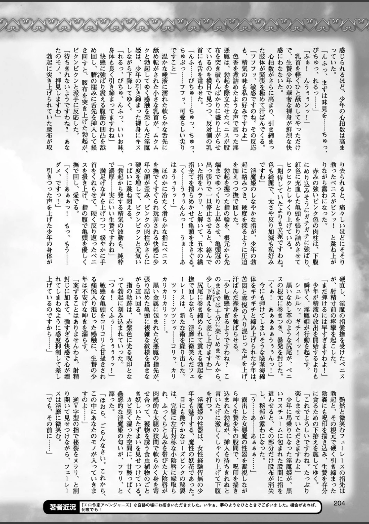 「二次元ドリームマガジン Vol.91」（孫陽州） 試し読み 57ページ目