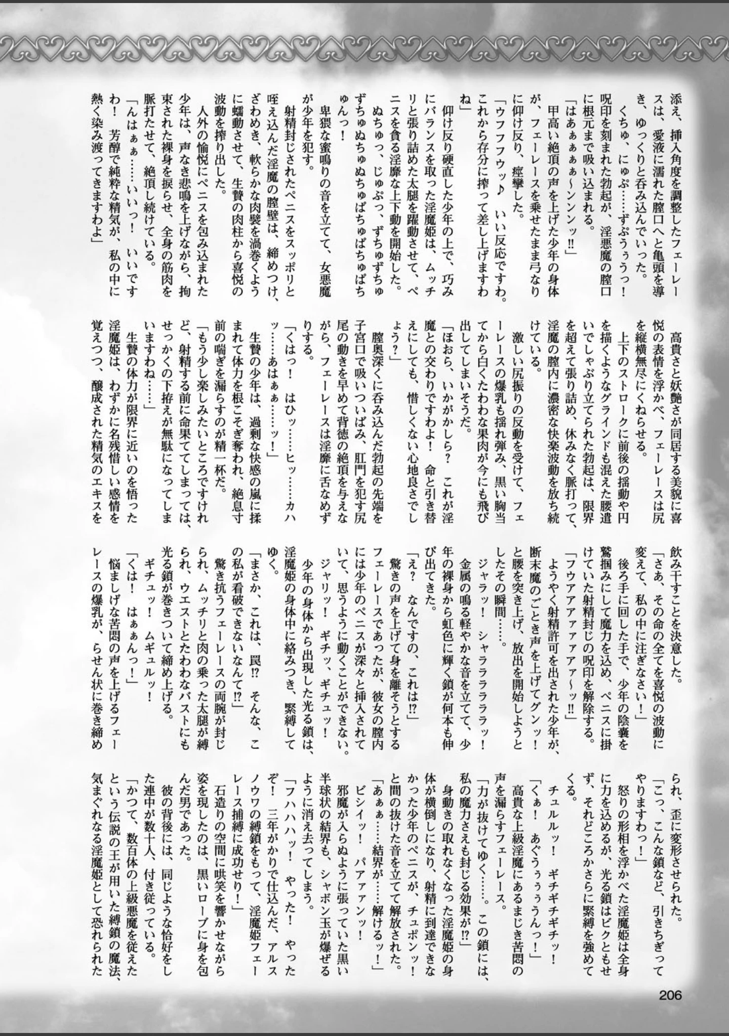 「二次元ドリームマガジン Vol.91」（孫陽州） 試し読み 59ページ目
