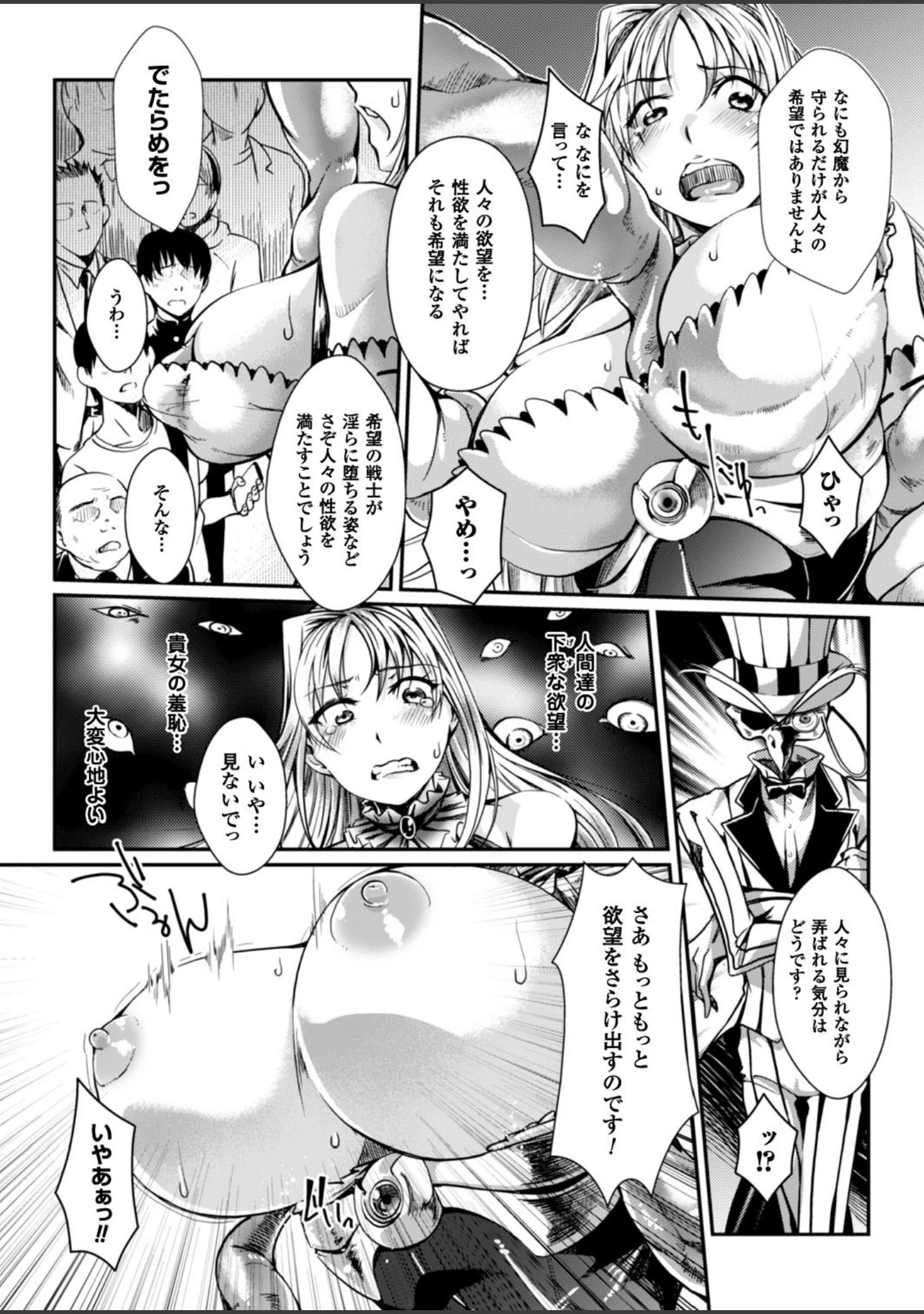 「二次元ドリームマガジン Vol.91」（孫陽州） 試し読み 64ページ目