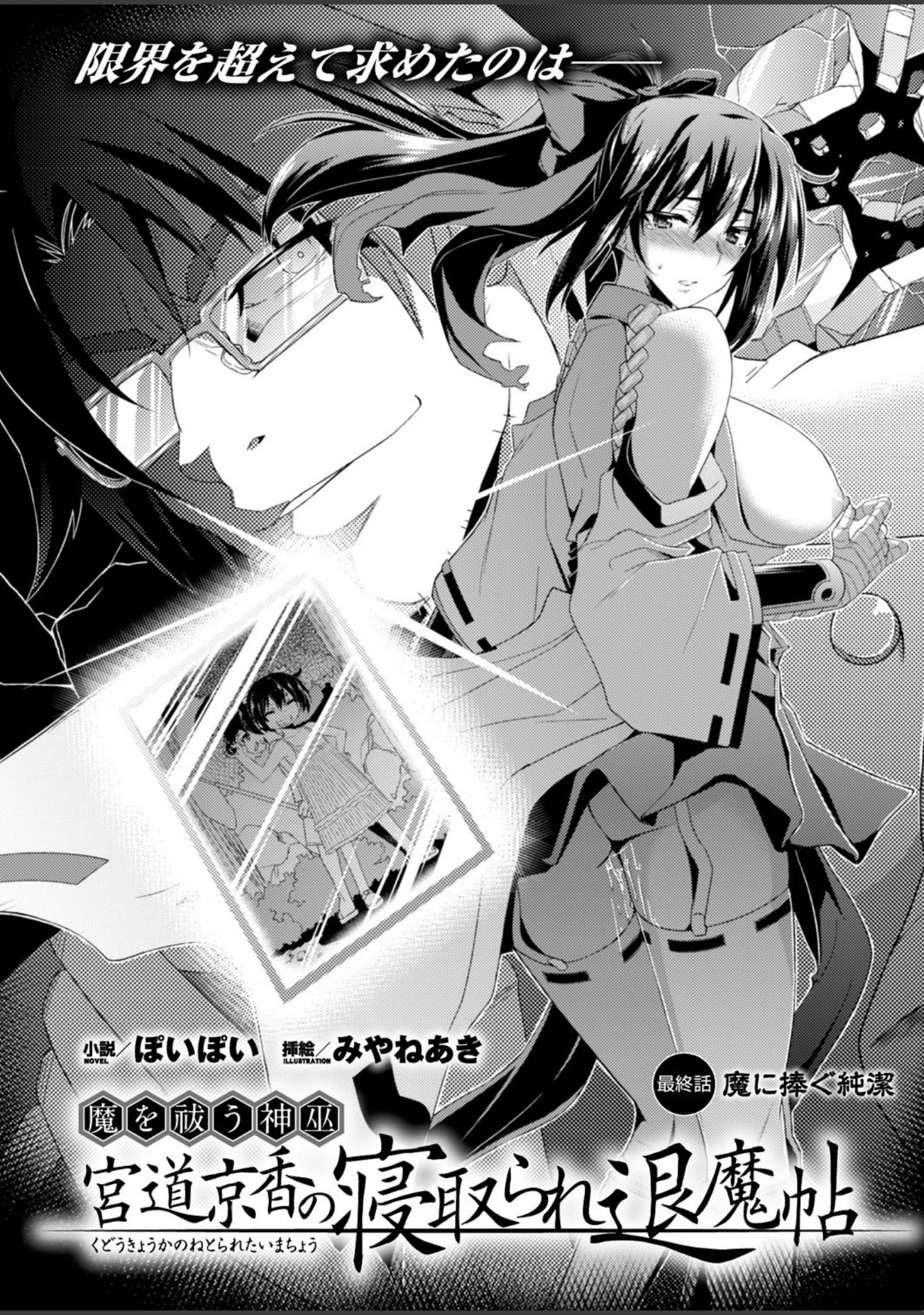 「二次元ドリームマガジン Vol.91」（孫陽州） 試し読み 67ページ目