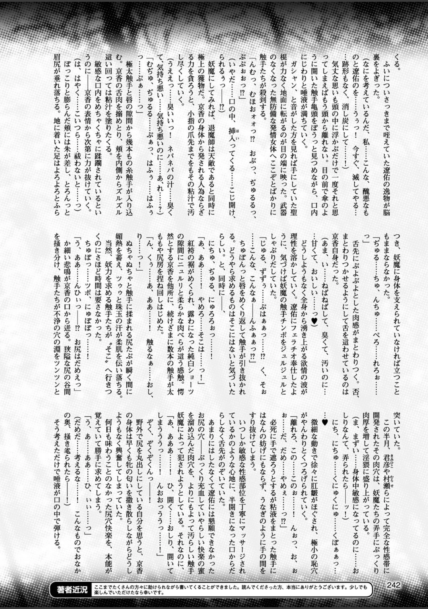 「二次元ドリームマガジン Vol.91」（孫陽州） 試し読み 69ページ目