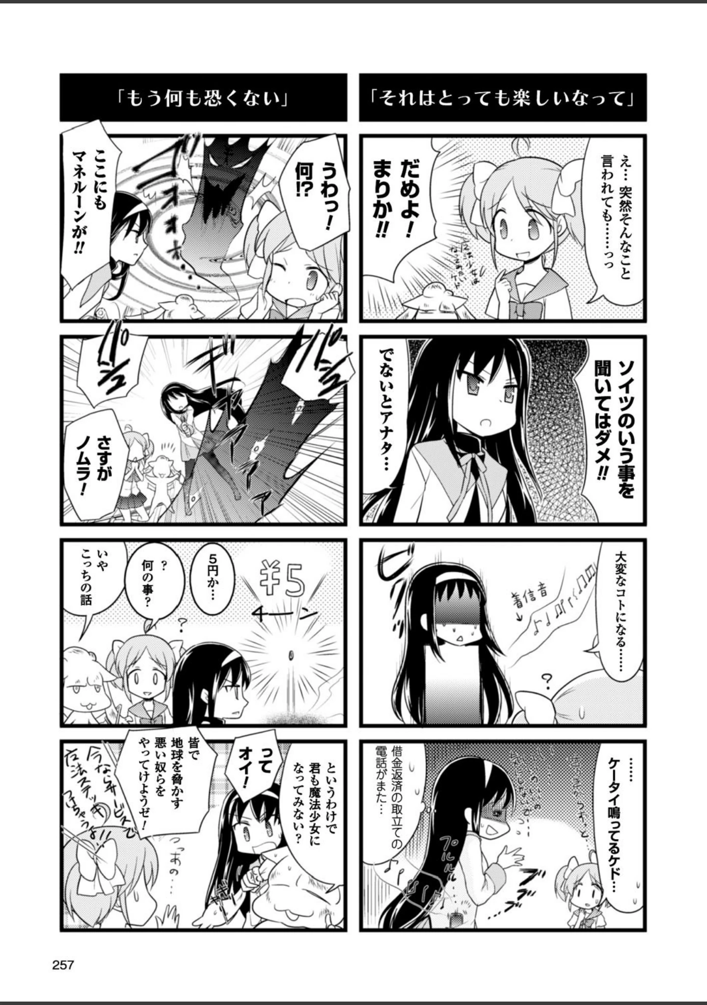 「二次元ドリームマガジン Vol.91」（孫陽州） 試し読み 72ページ目
