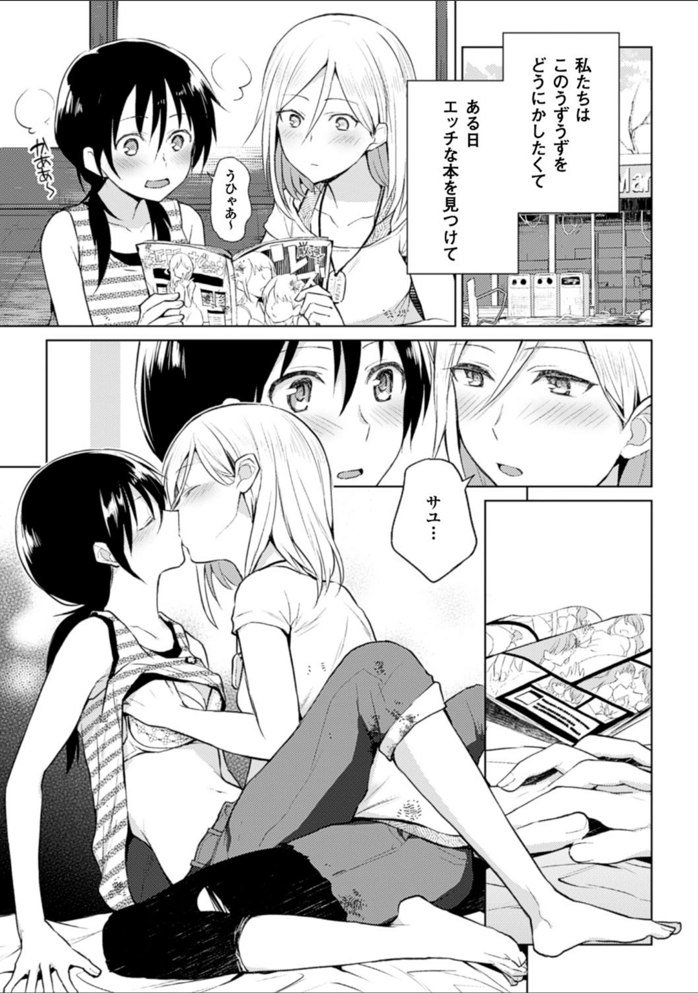 「二次元コミックマガジン 百合妊娠 Vol.3」（のちたしん） 試し読み 15ページ目