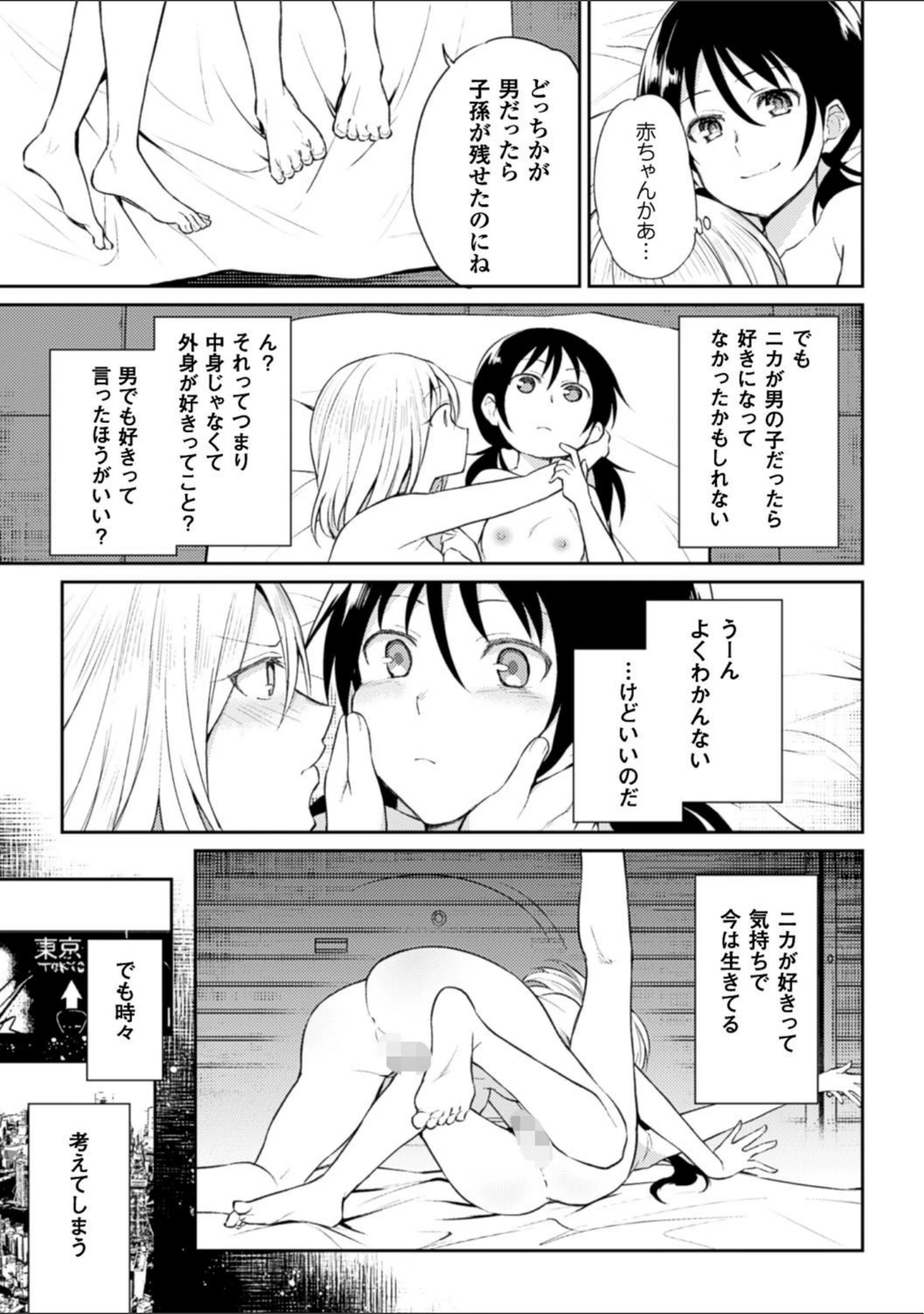 「二次元コミックマガジン 百合妊娠 Vol.3」（のちたしん） 試し読み 17ページ目
