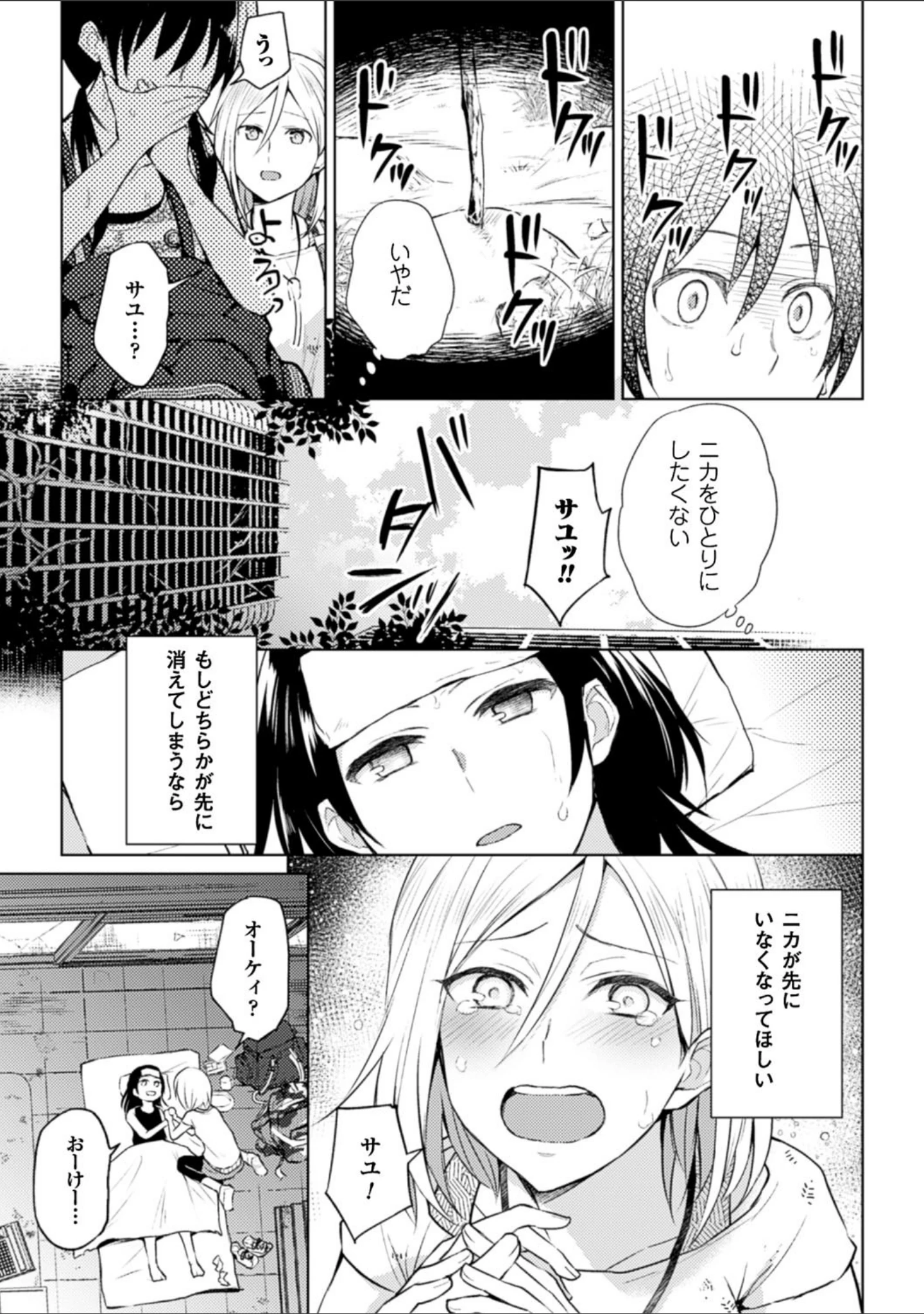 「二次元コミックマガジン 百合妊娠 Vol.3」（のちたしん） 試し読み 19ページ目
