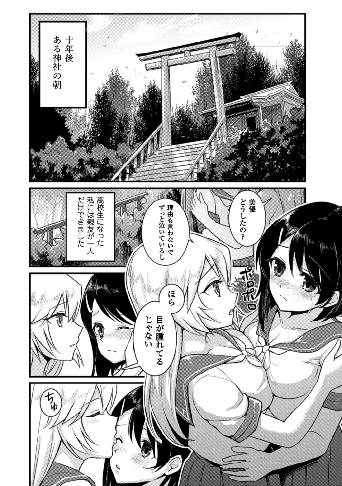 「二次元コミックマガジン 百合妊娠 Vol.3」（のちたしん） 試し読み 27ページ目
