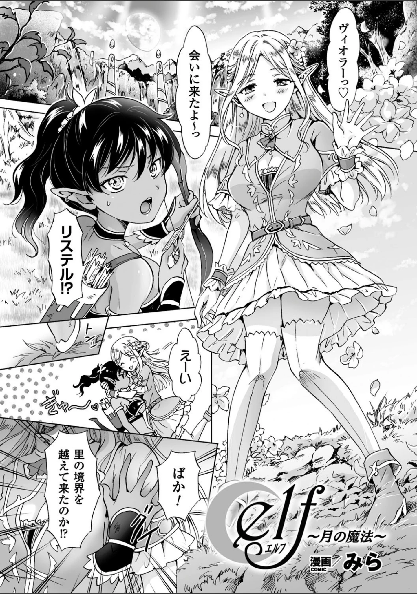 「二次元コミックマガジン 百合妊娠 Vol.3」（のちたしん） 試し読み 3ページ目