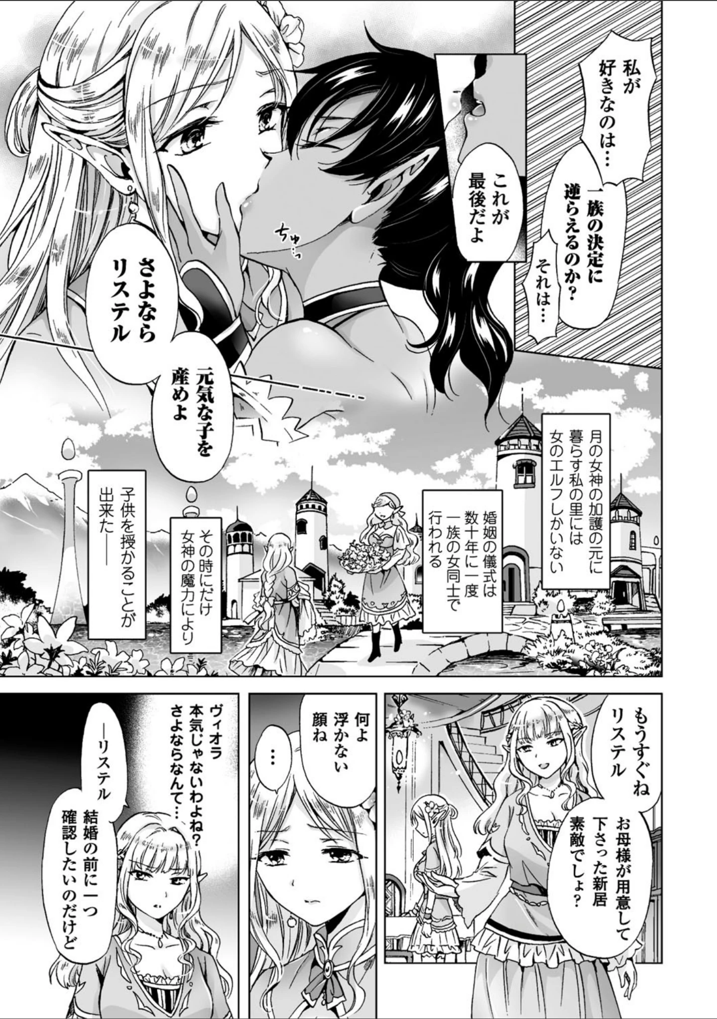 「二次元コミックマガジン 百合妊娠 Vol.3」（のちたしん） 試し読み 5ページ目